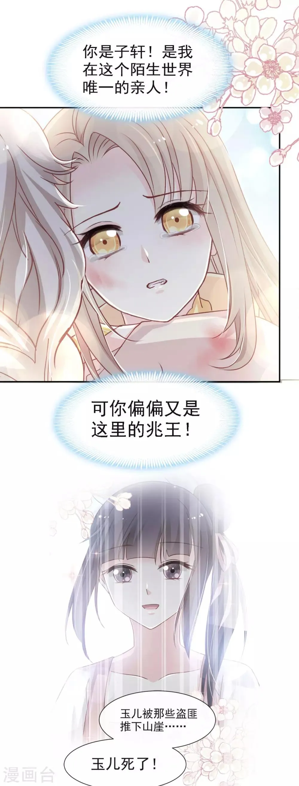 第62话 原来我是多余 第3页
