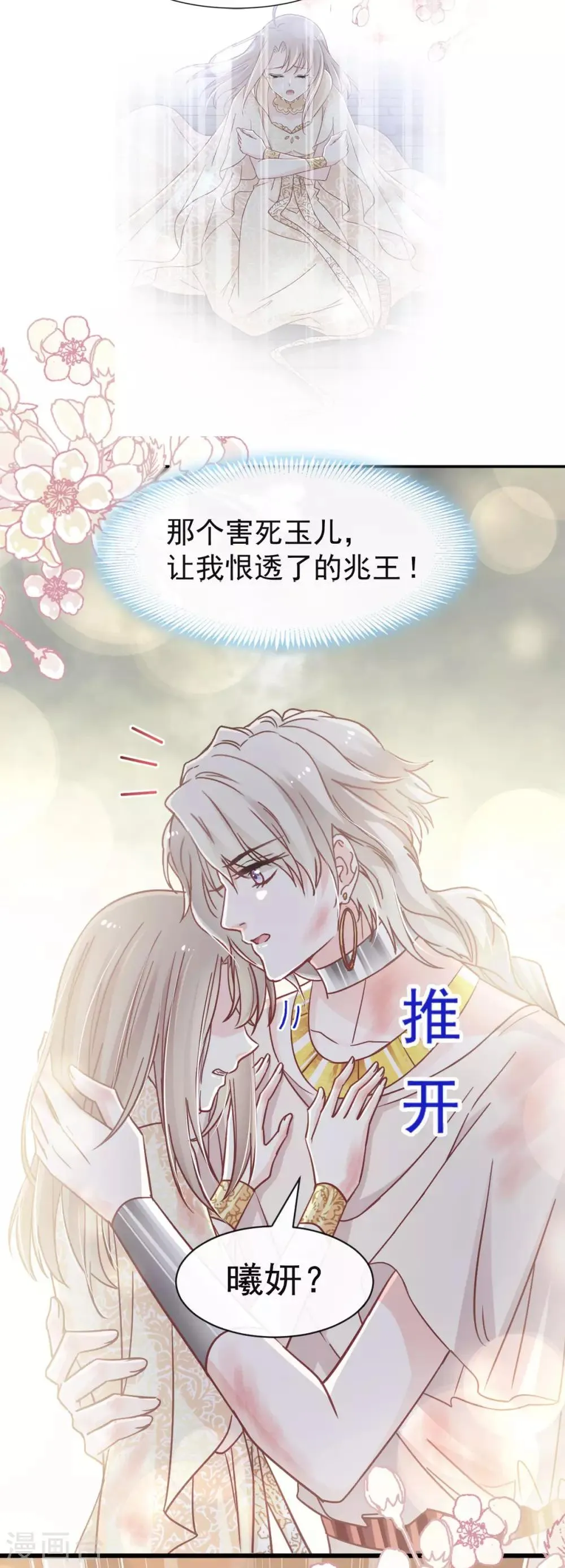 第62话 原来我是多余 第4页