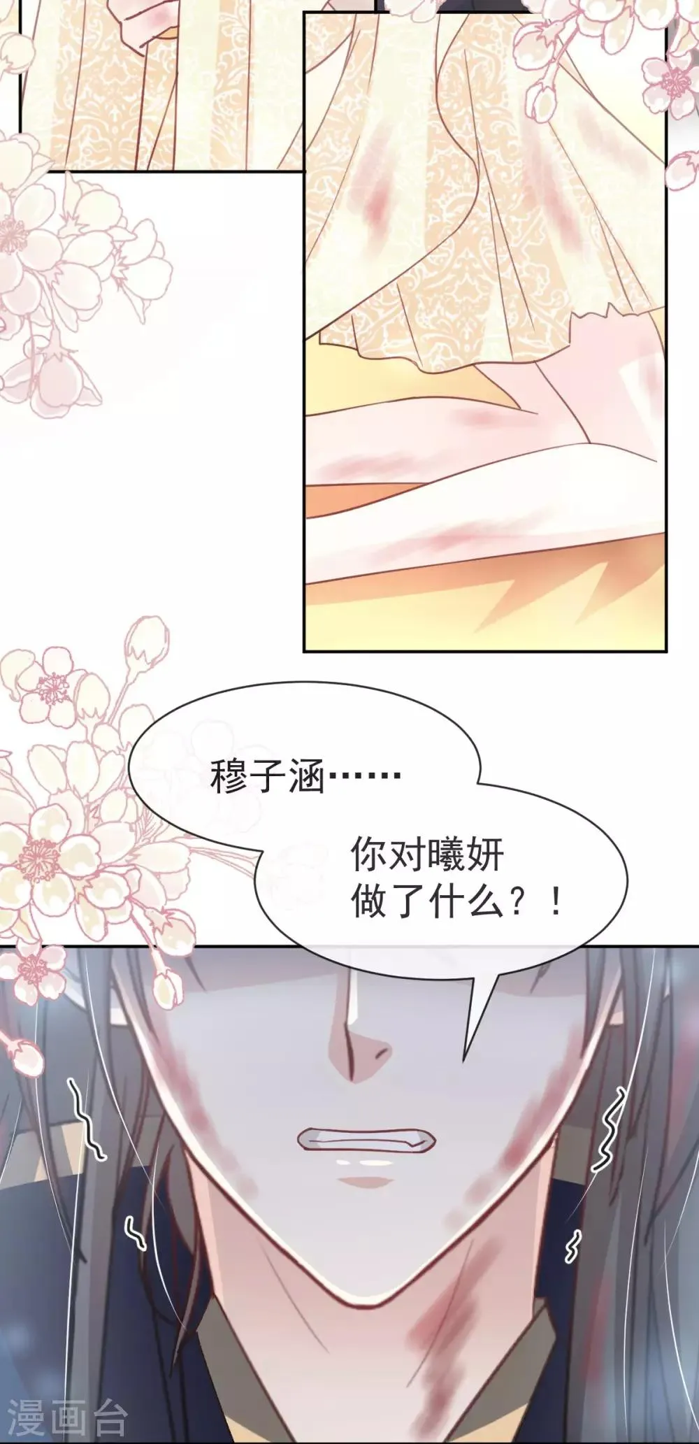 第62话 原来我是多余 第9页