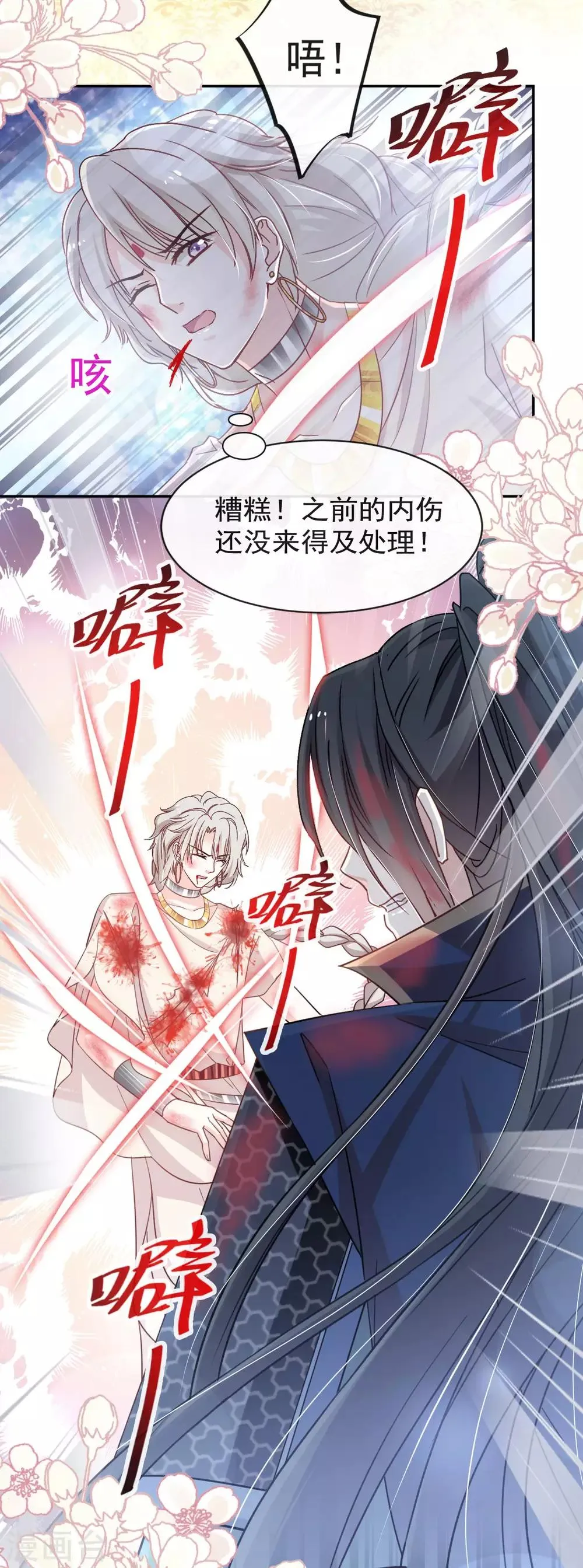 第62话 原来我是多余 第14页