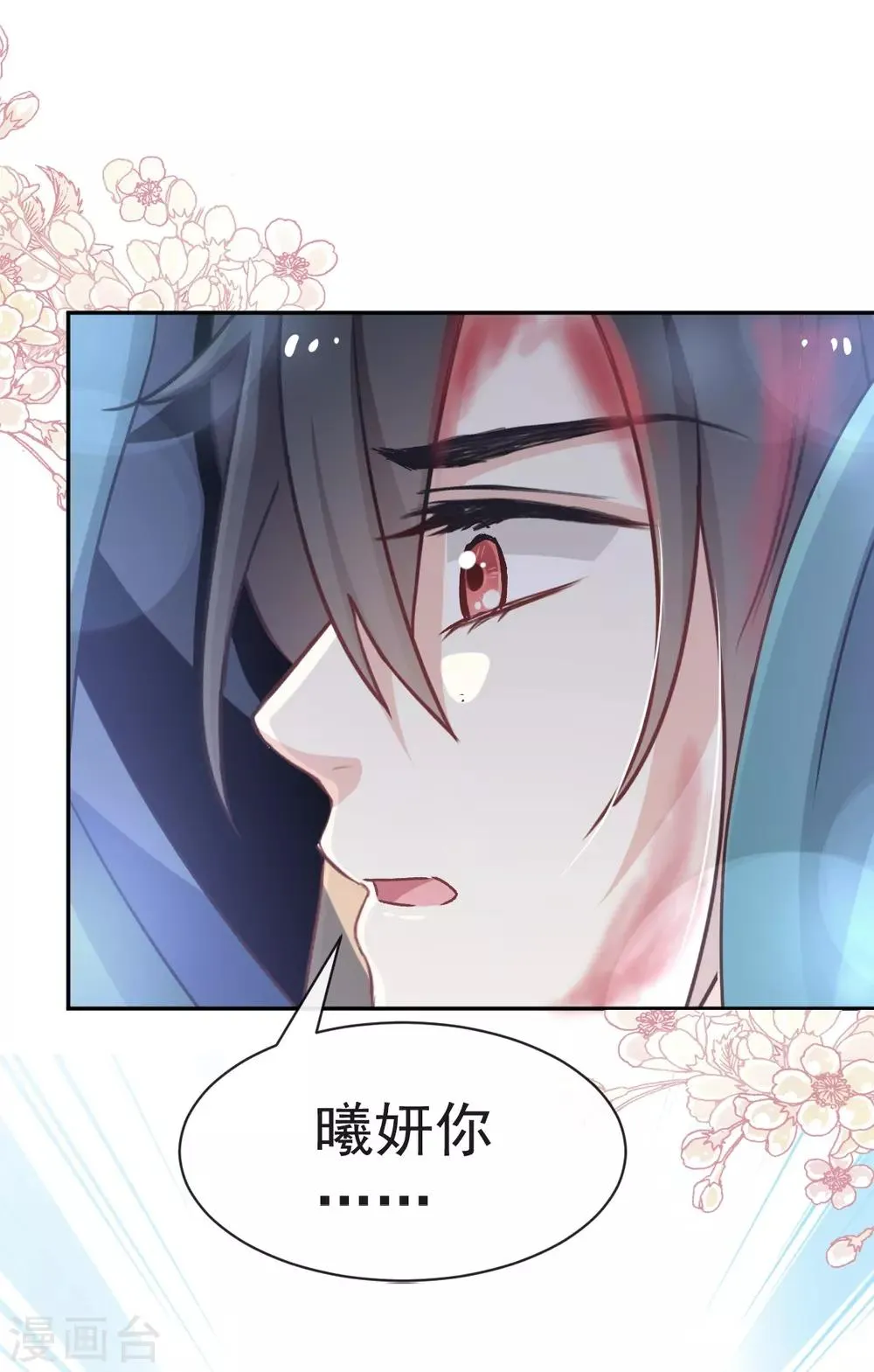 第62话 原来我是多余 第20页