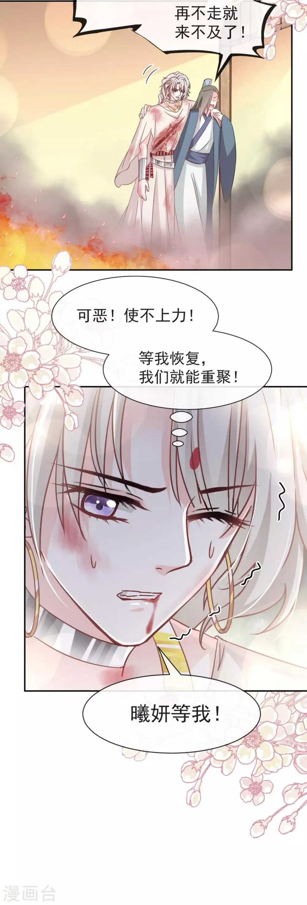 第62话 原来我是多余 第23页