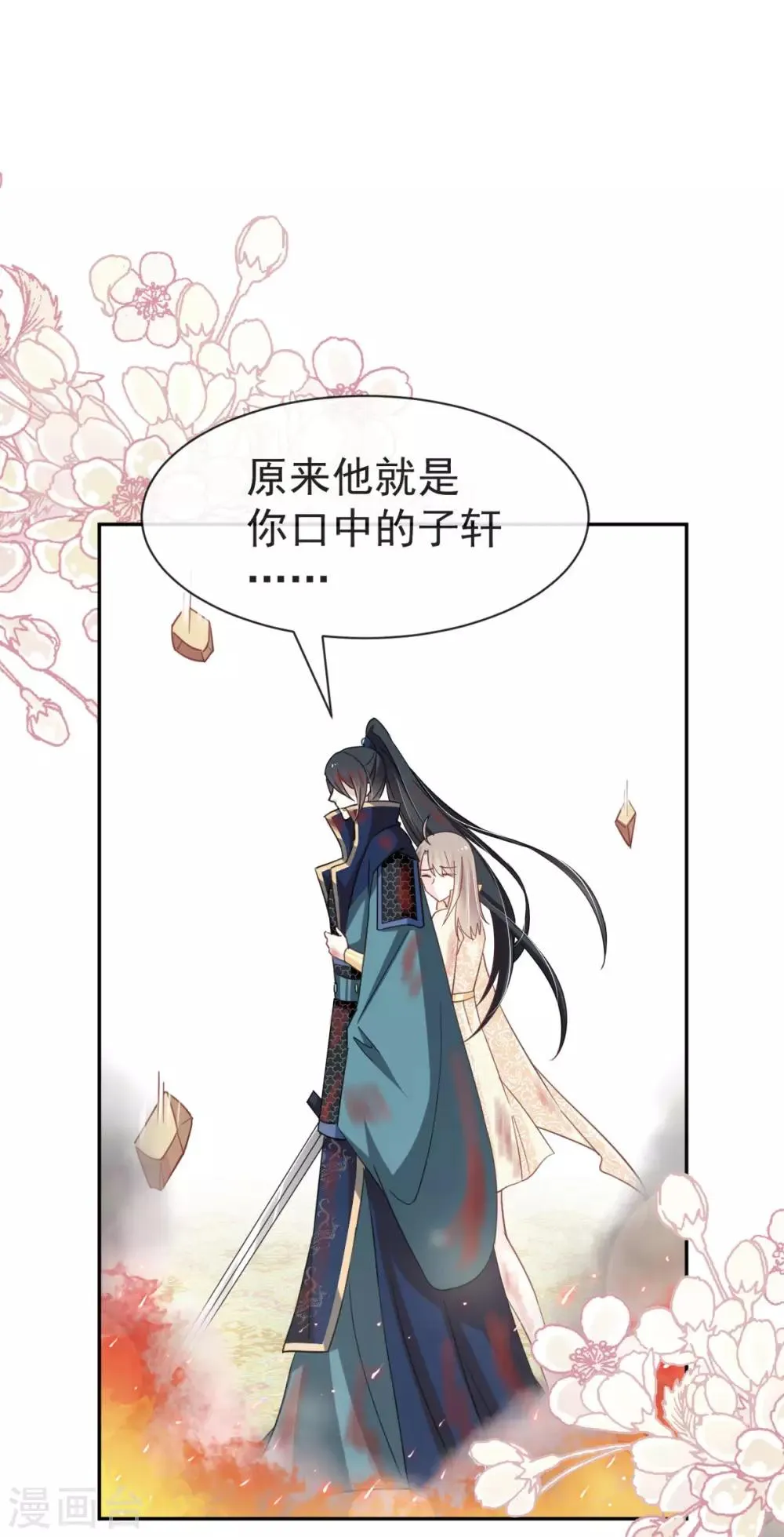 第62话 原来我是多余 第24页