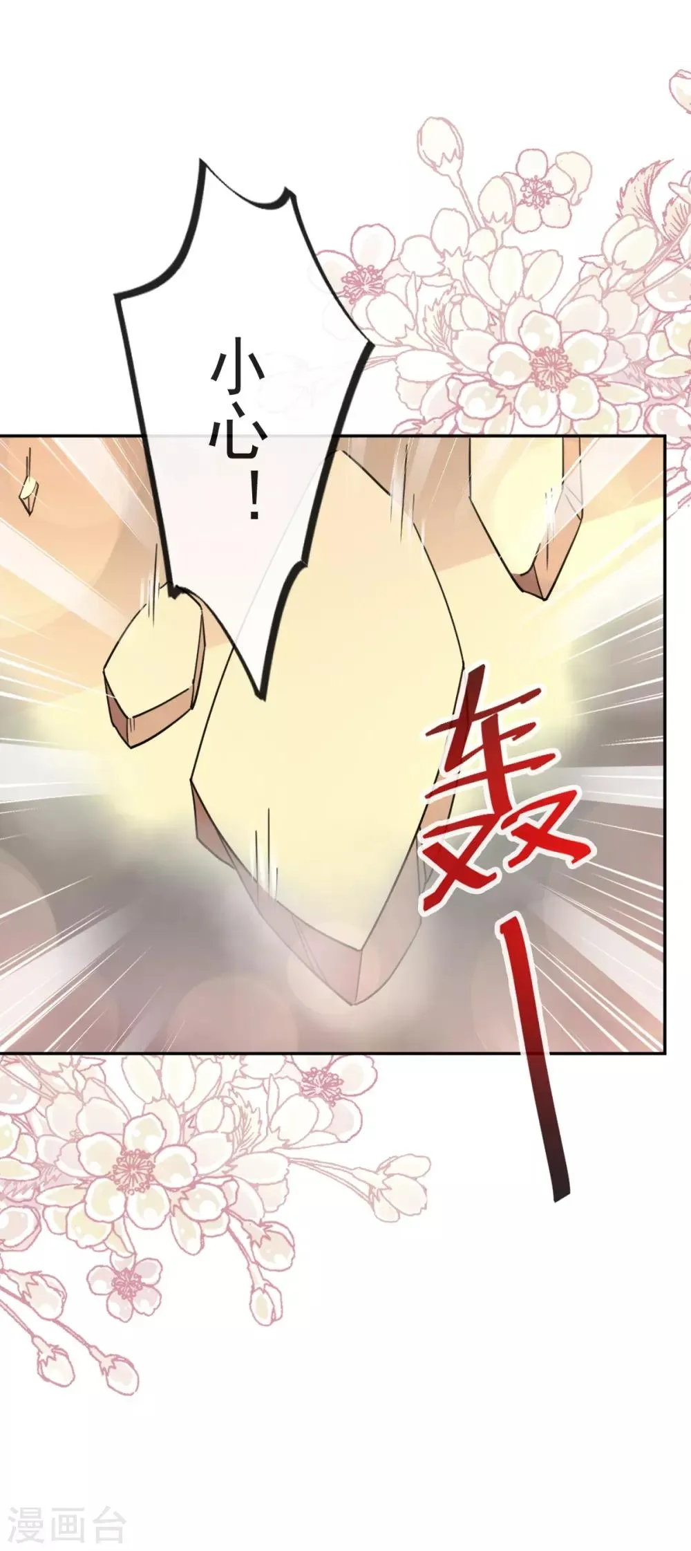 第62话 原来我是多余 第30页
