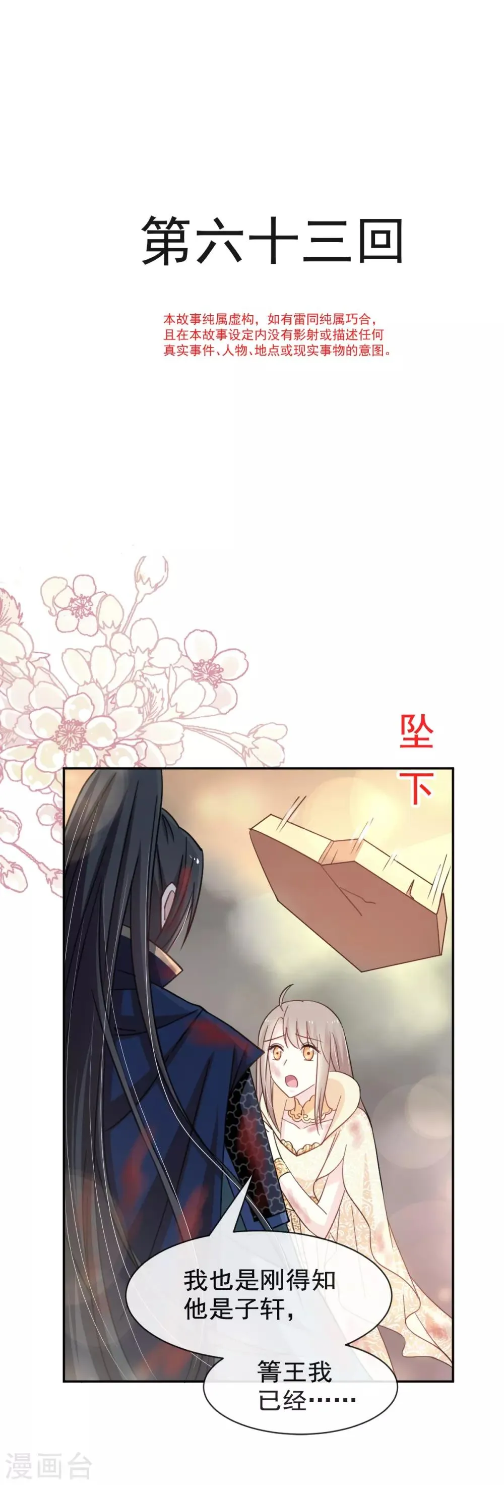 第63话 不会再离开你 第1页