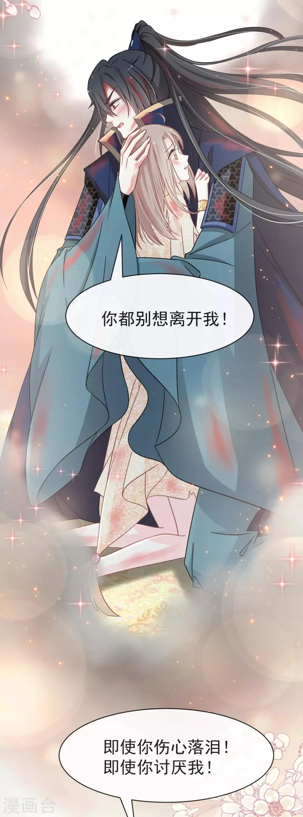 第63话 不会再离开你 第6页