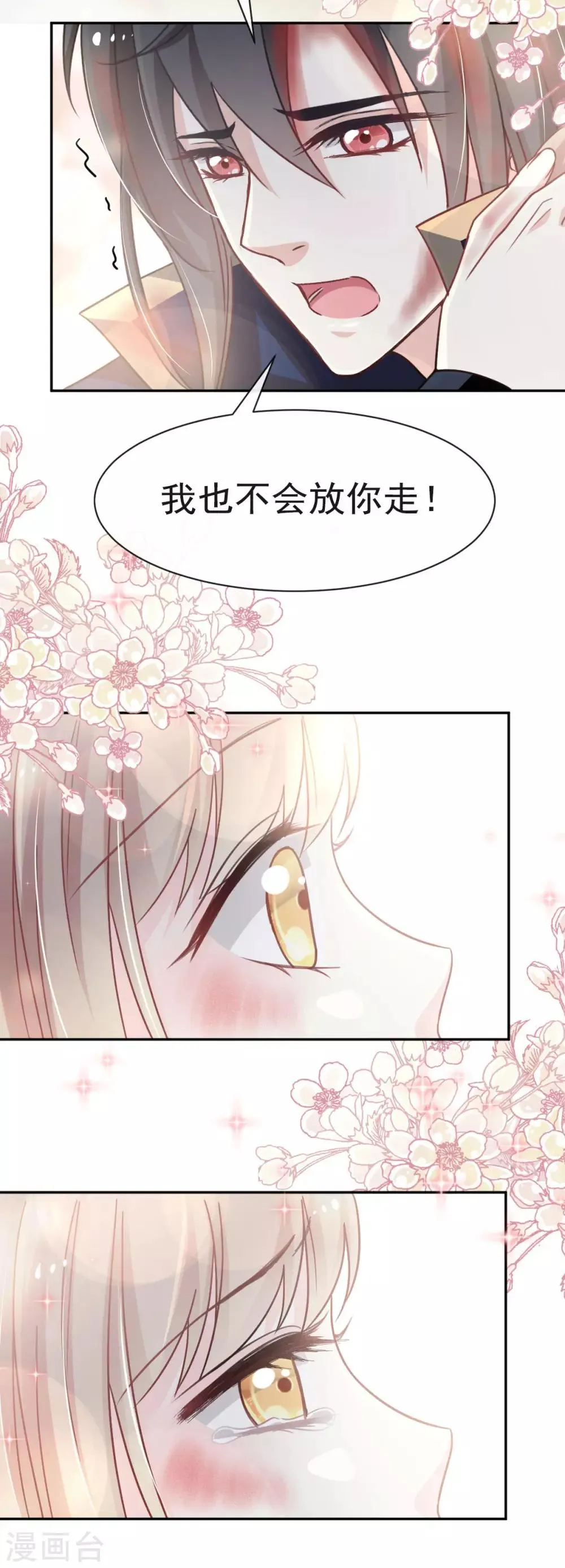 第63话 不会再离开你 第7页