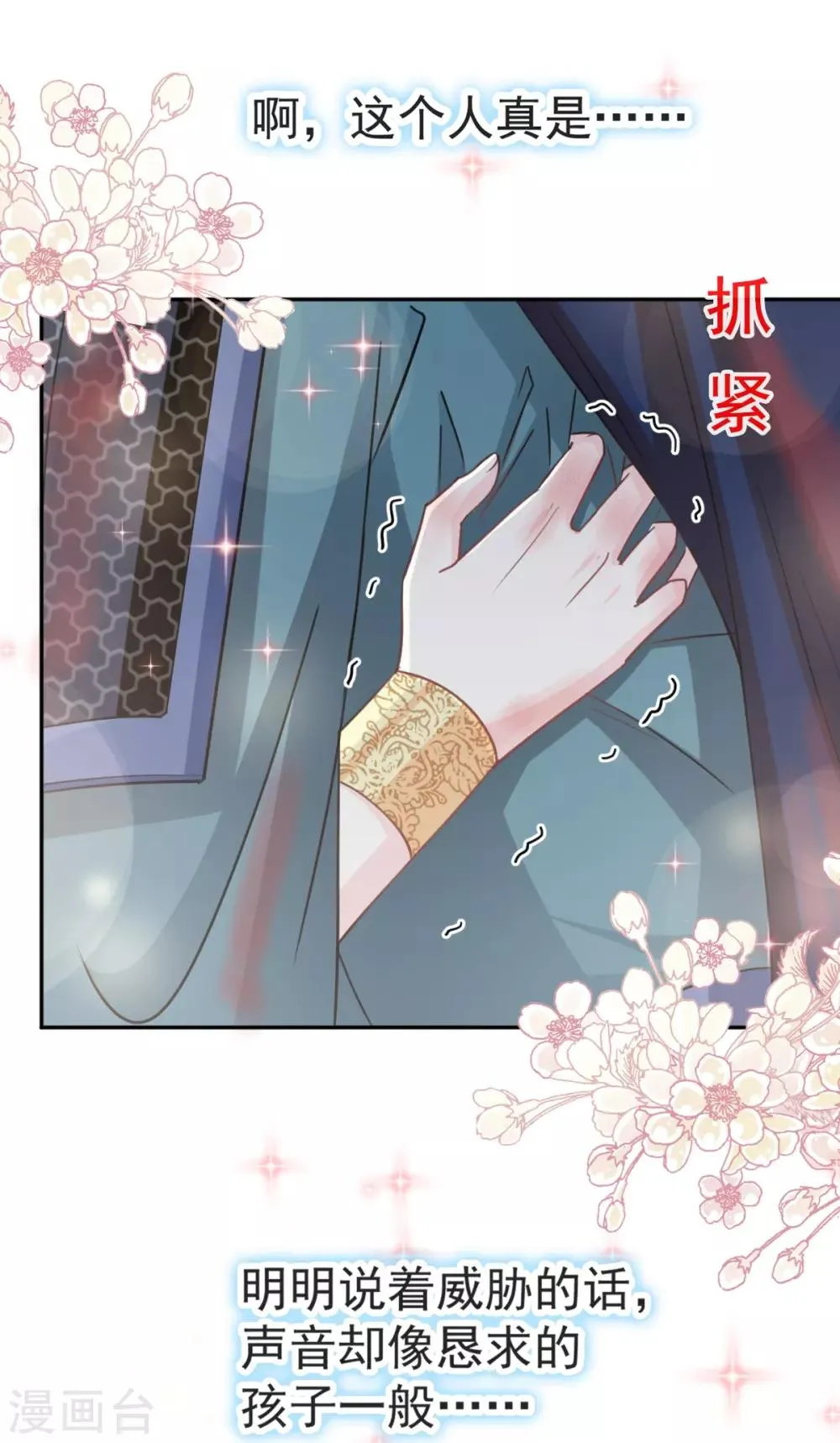 第63话 不会再离开你 第8页
