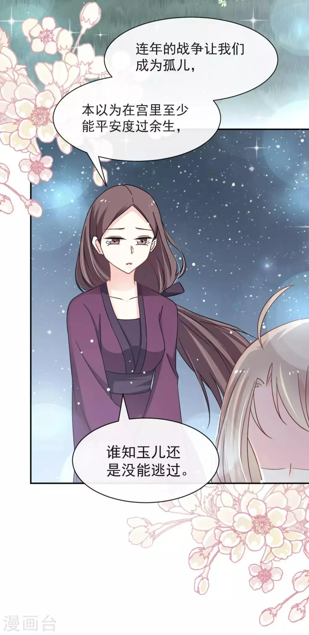 第63话 不会再离开你 第21页