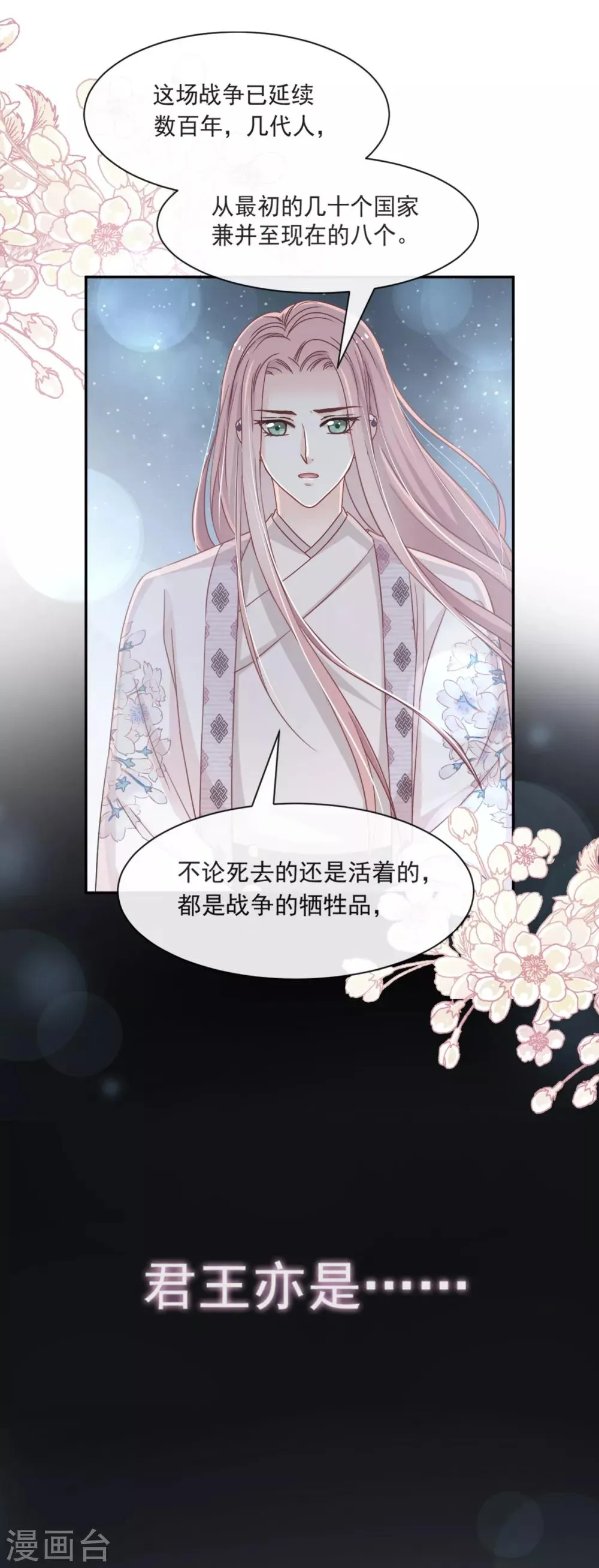 第63话 不会再离开你 第22页