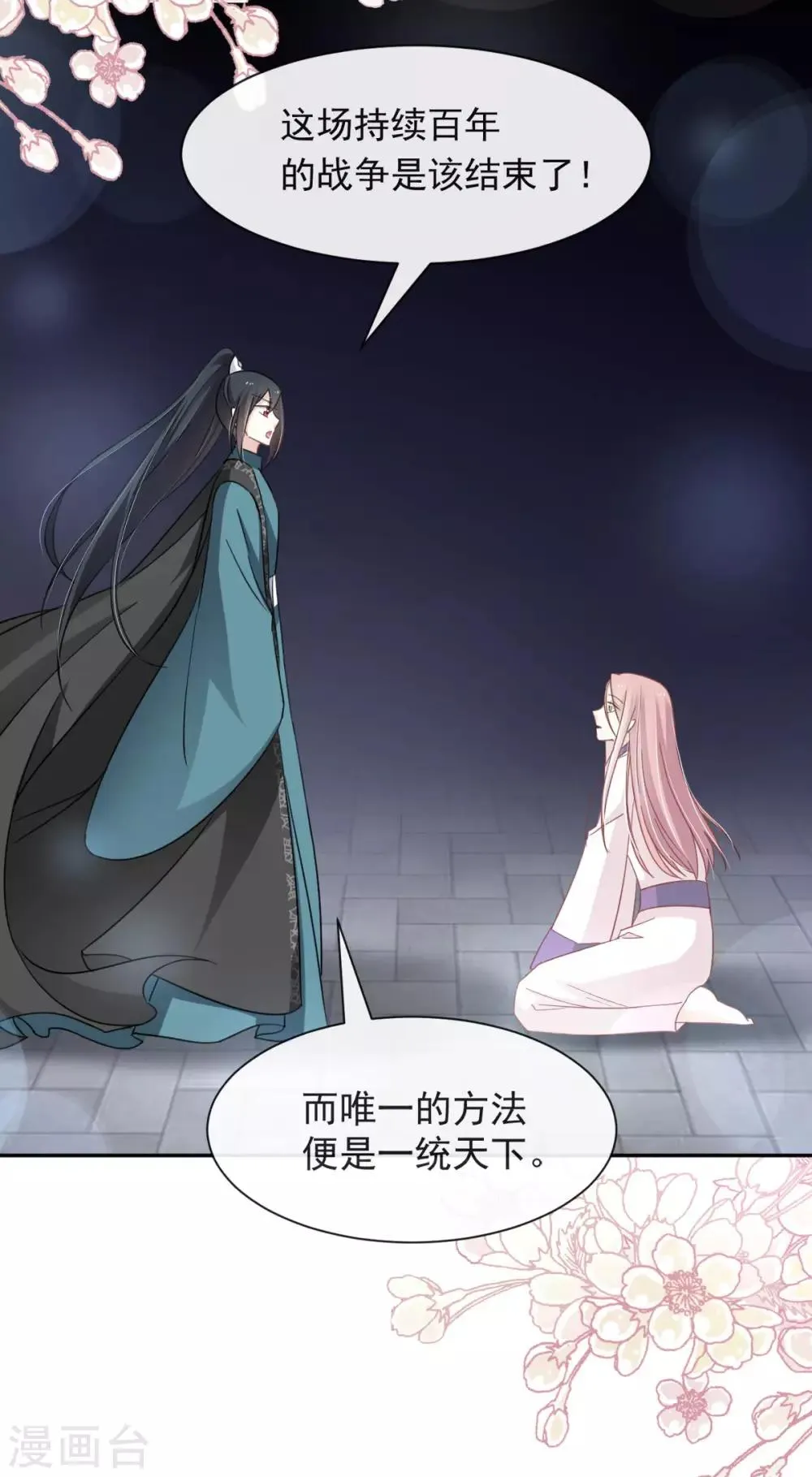 第63话 不会再离开你 第27页