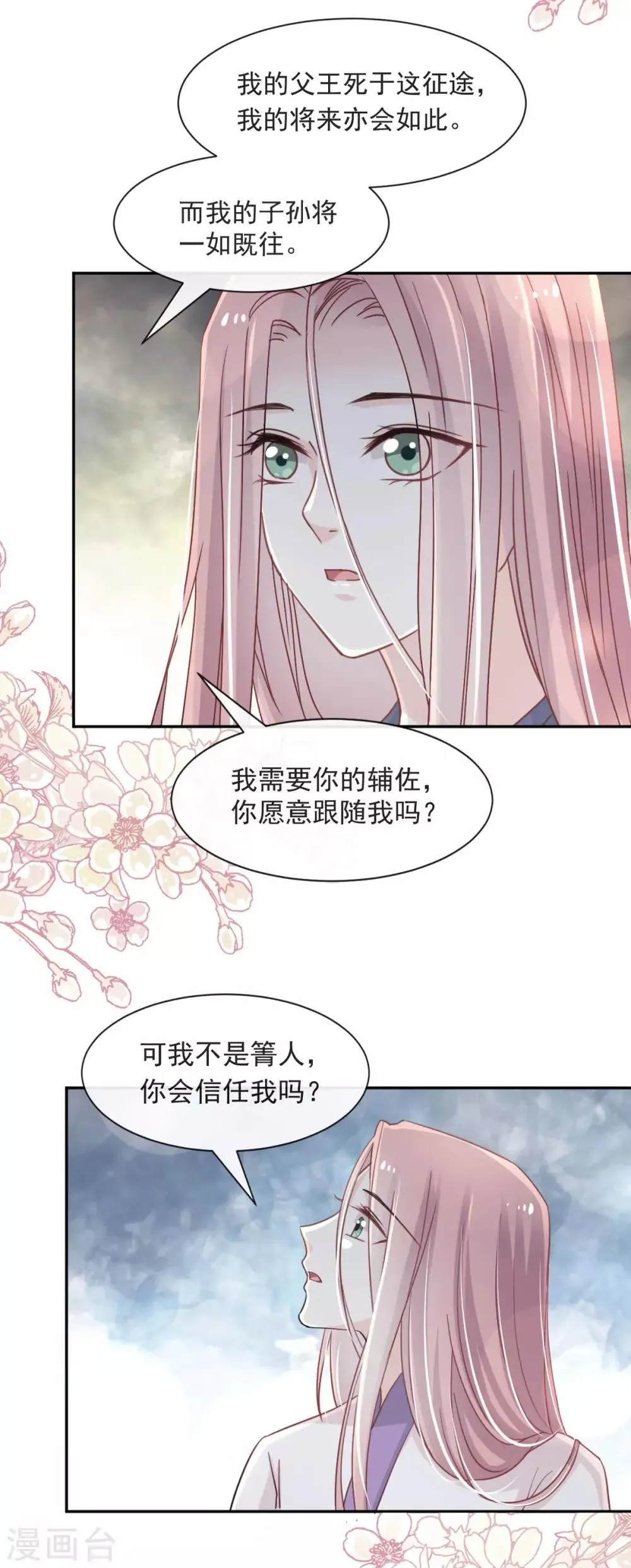 第63话 不会再离开你 第28页