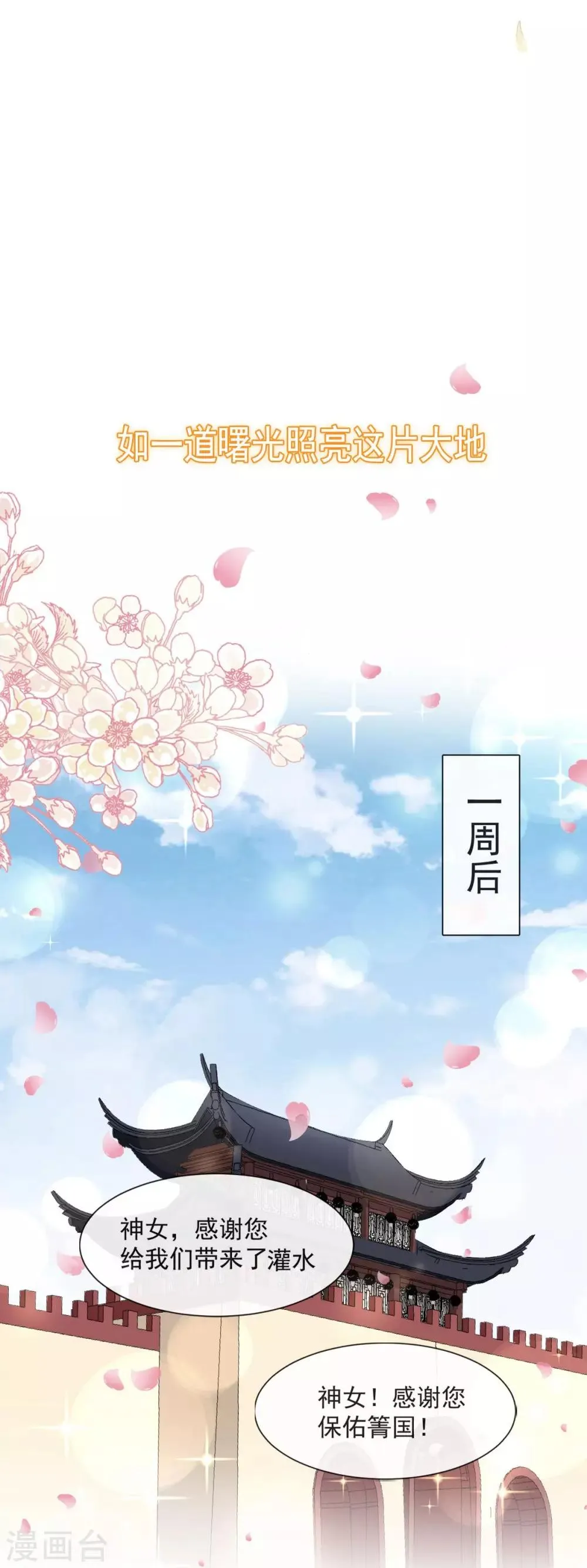 第64话 再见了21世纪 第15页