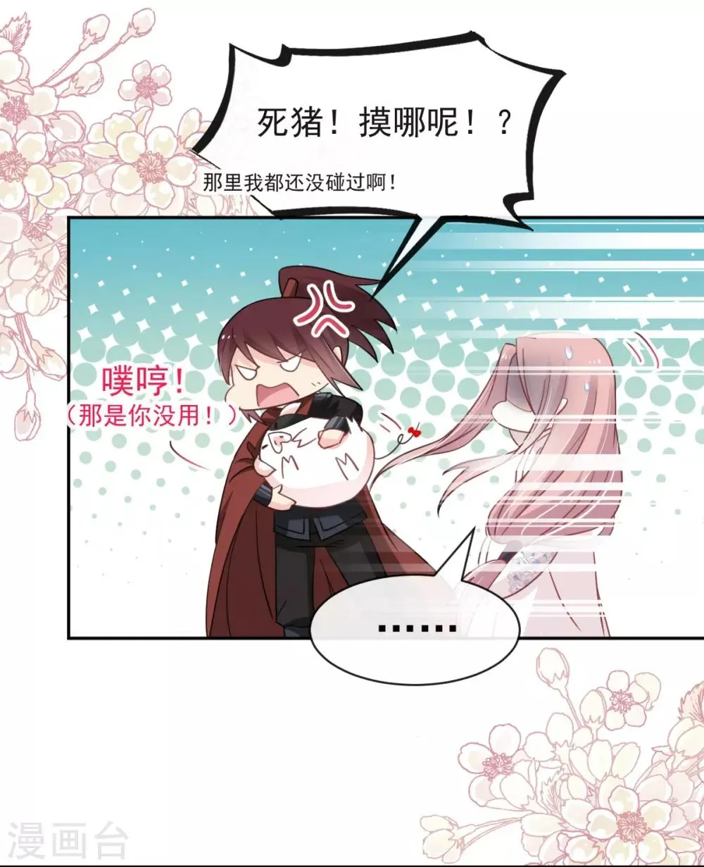 第64话 再见了21世纪 第29页
