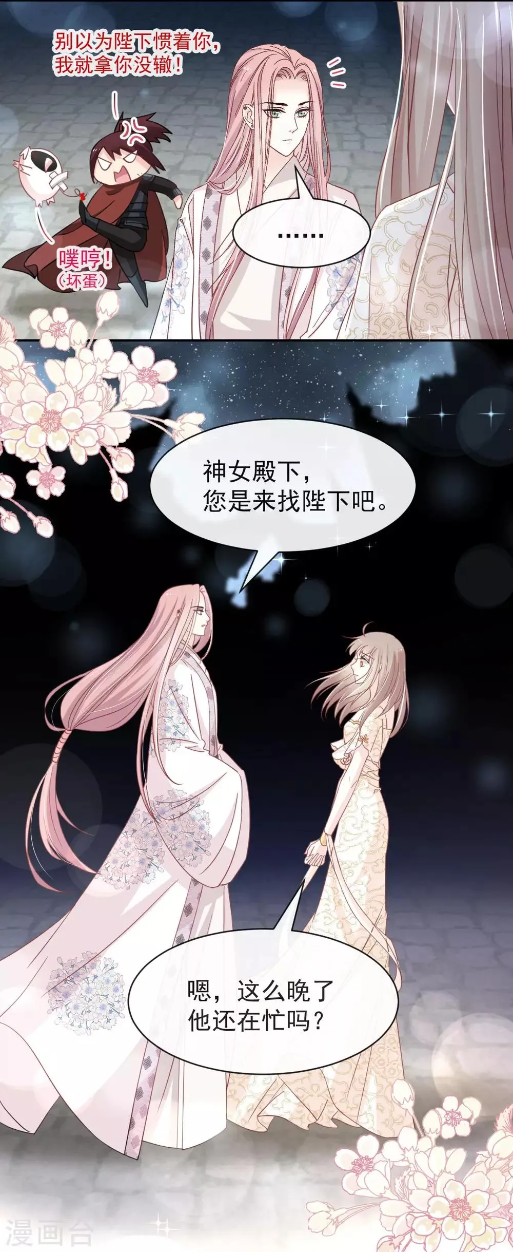 第64话 再见了21世纪 第30页