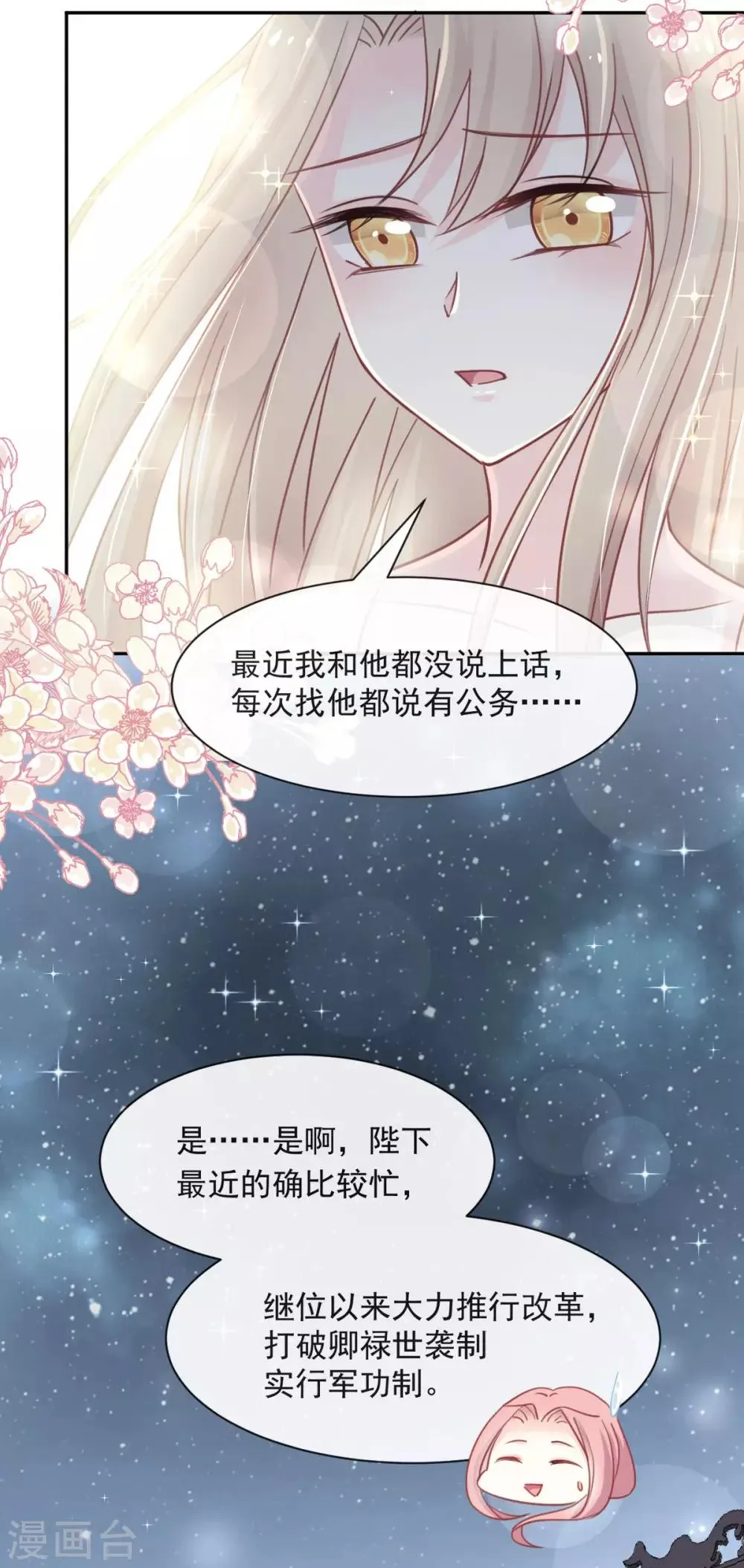 第64话 再见了21世纪 第31页