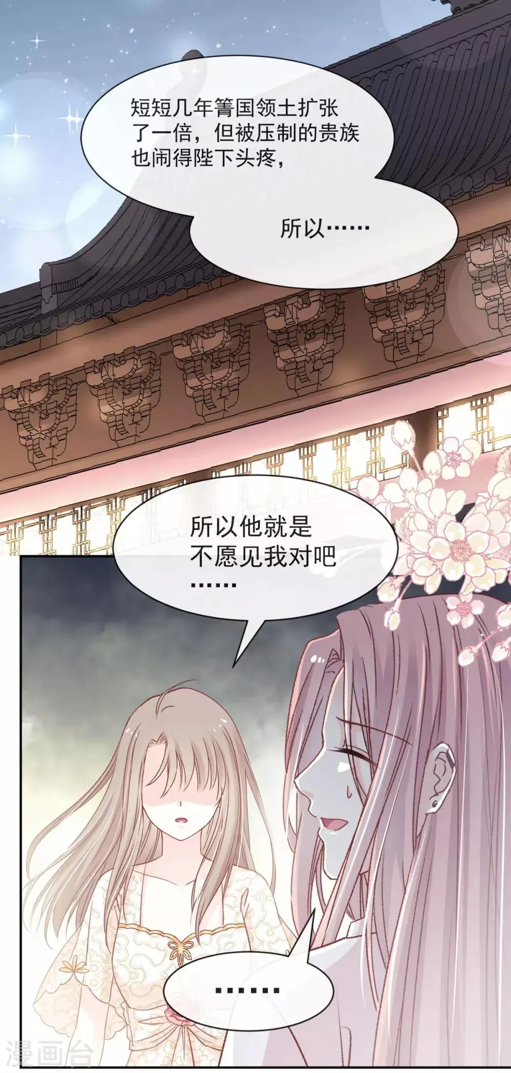 第64话 再见了21世纪 第32页