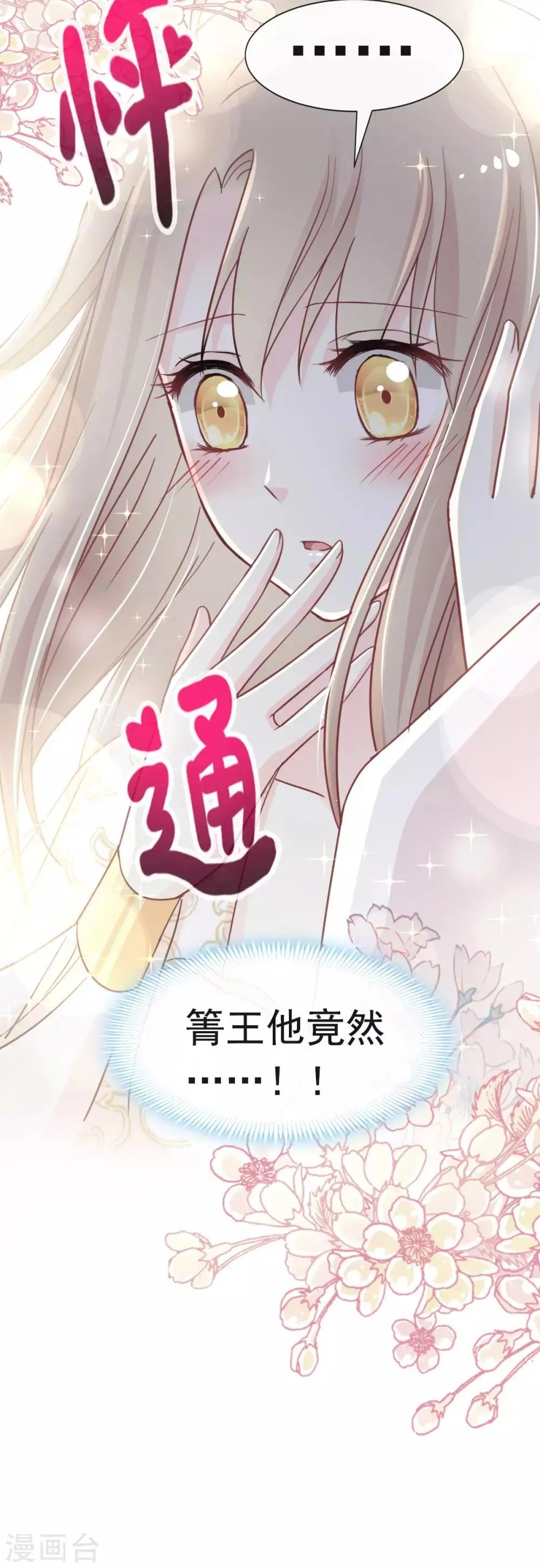 第64话 再见了21世纪 第35页