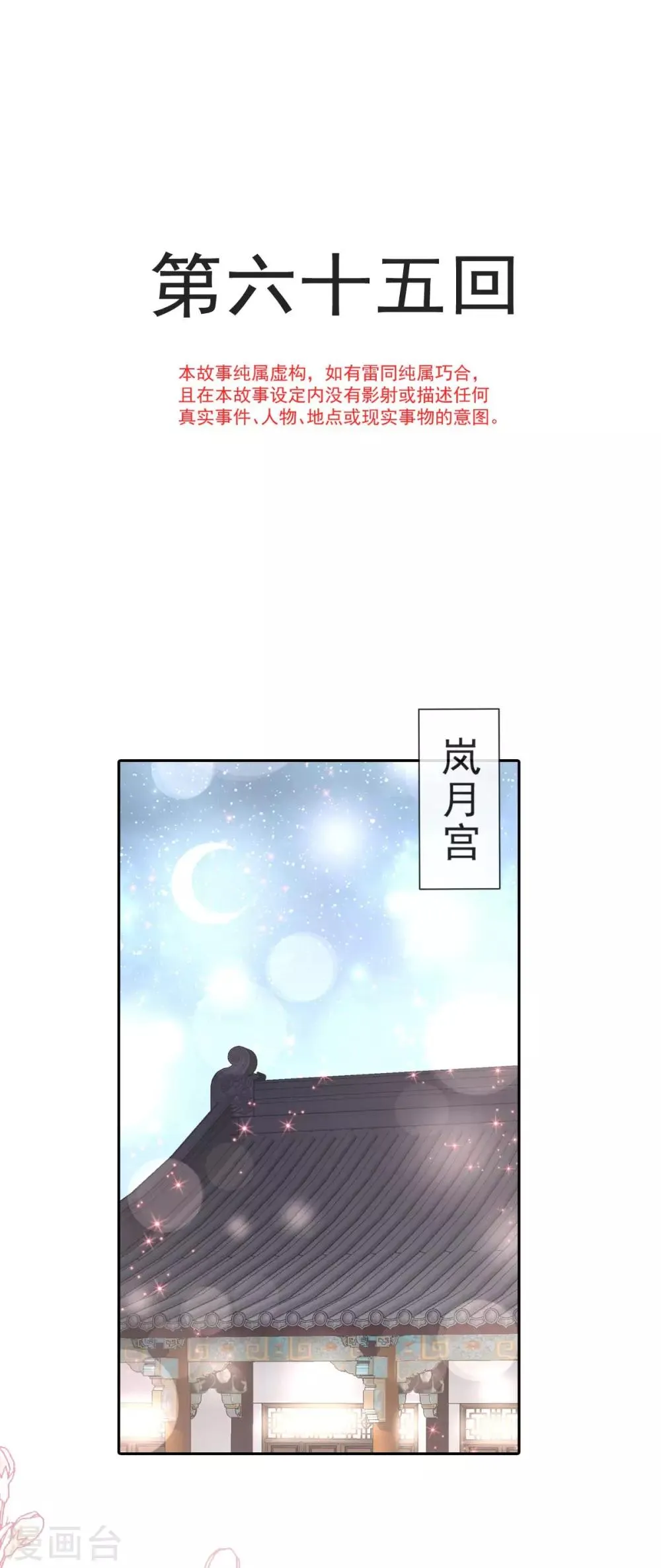 第65话 夜袭箐王 第1页