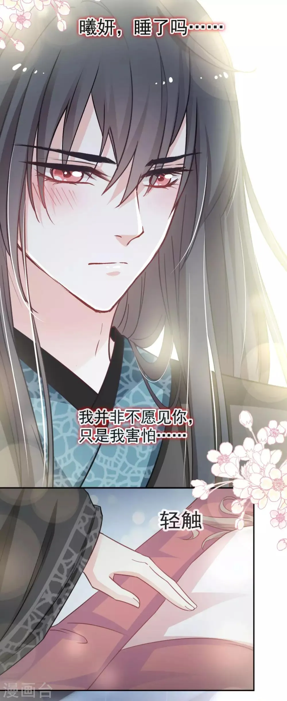 第65话 夜袭箐王 第3页