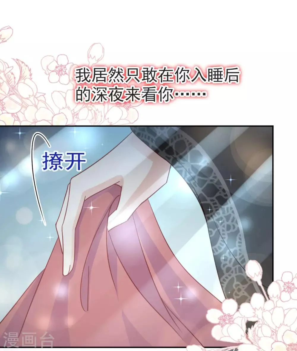 第65话 夜袭箐王 第6页