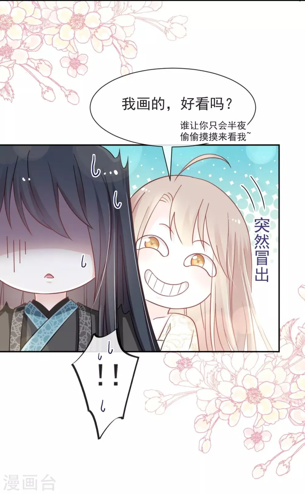 第65话 夜袭箐王 第8页