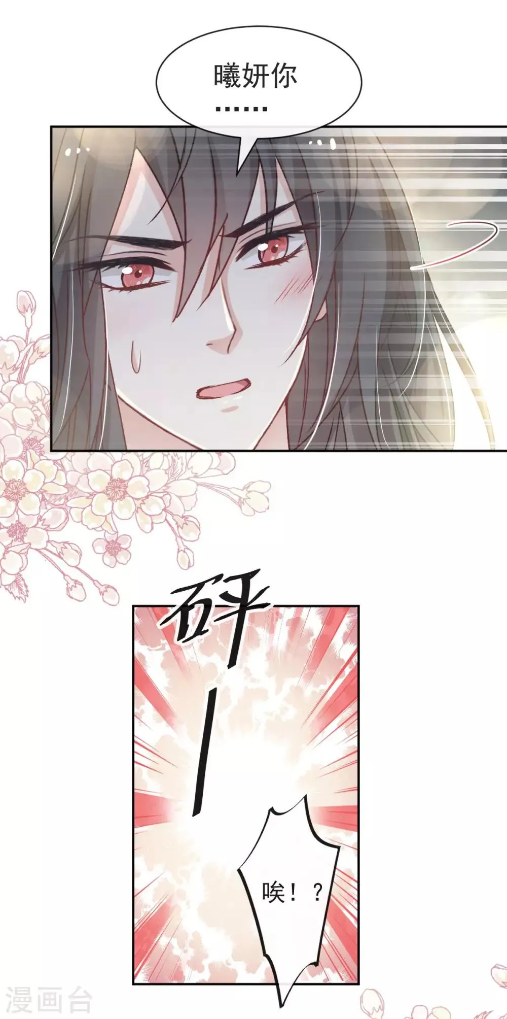 第65话 夜袭箐王 第9页