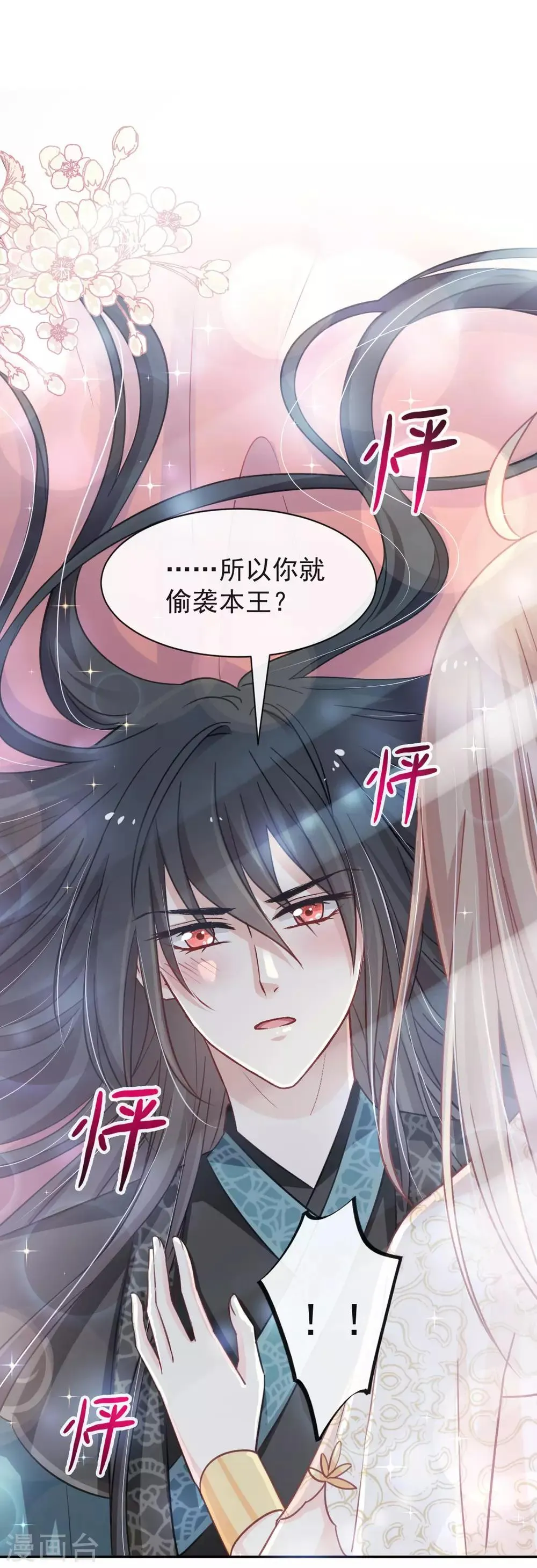 第65话 夜袭箐王 第16页