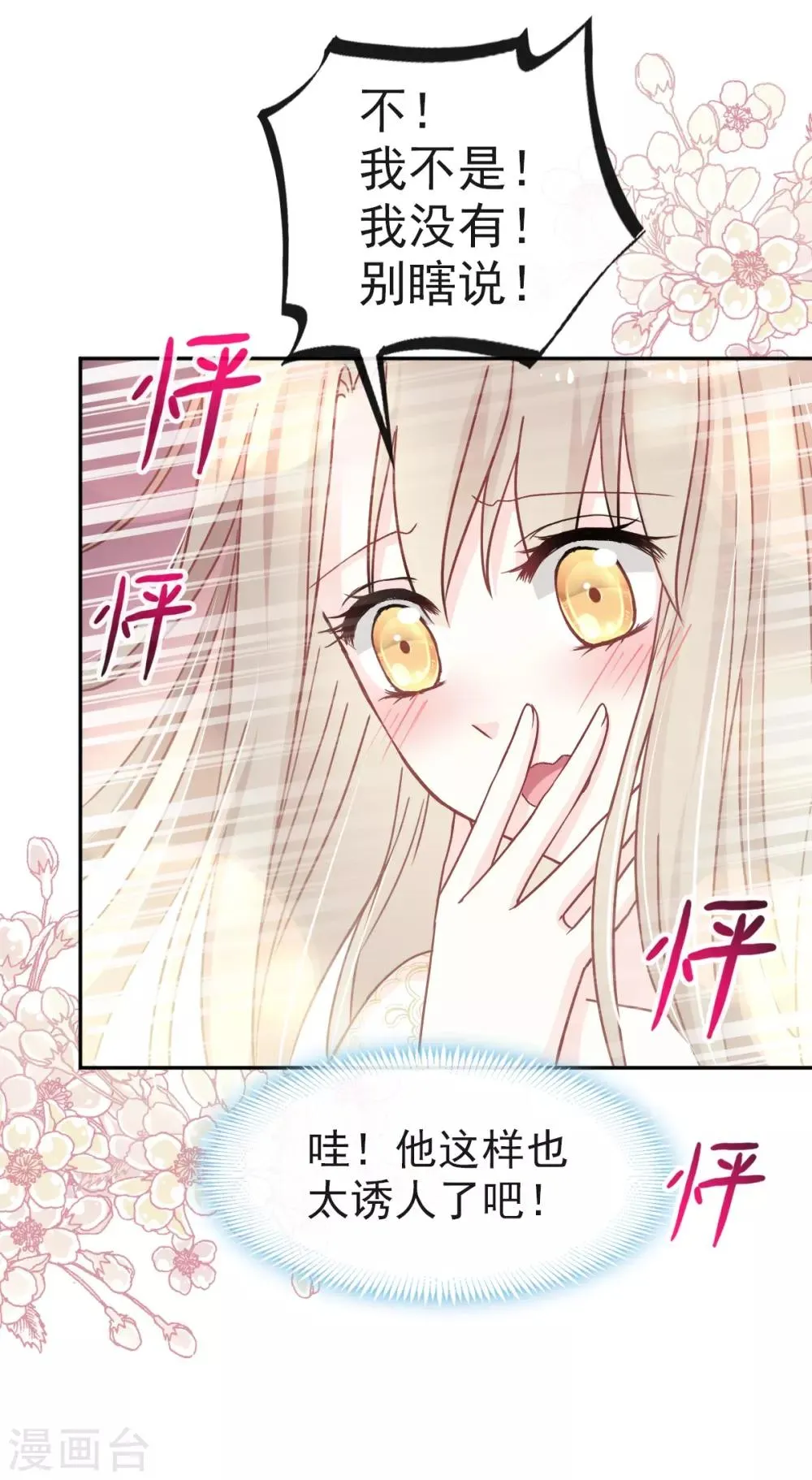 第65话 夜袭箐王 第17页