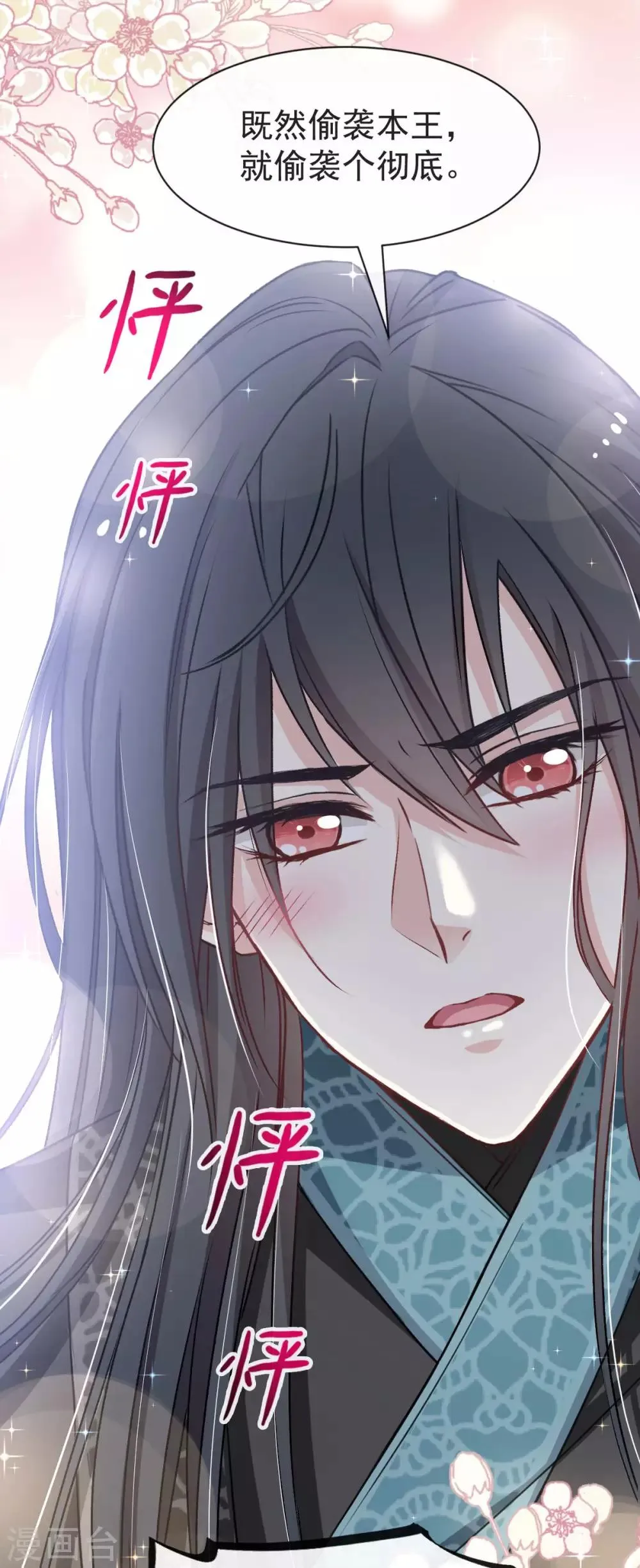 第65话 夜袭箐王 第21页