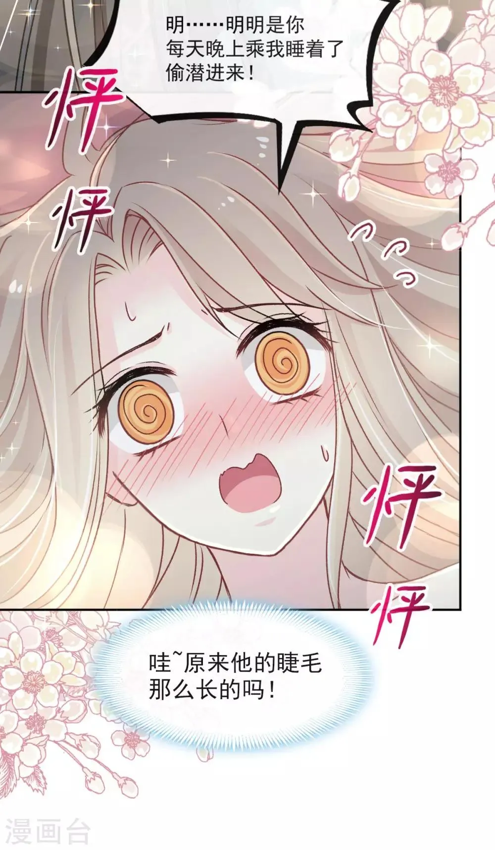 第65话 夜袭箐王 第22页