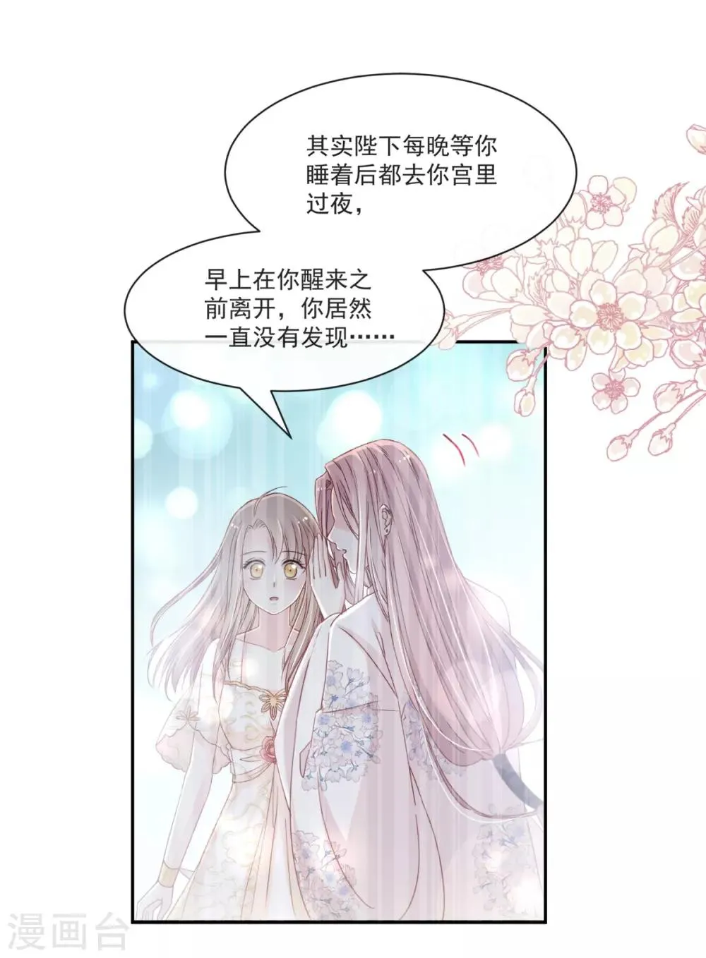 第65话 夜袭箐王 第23页