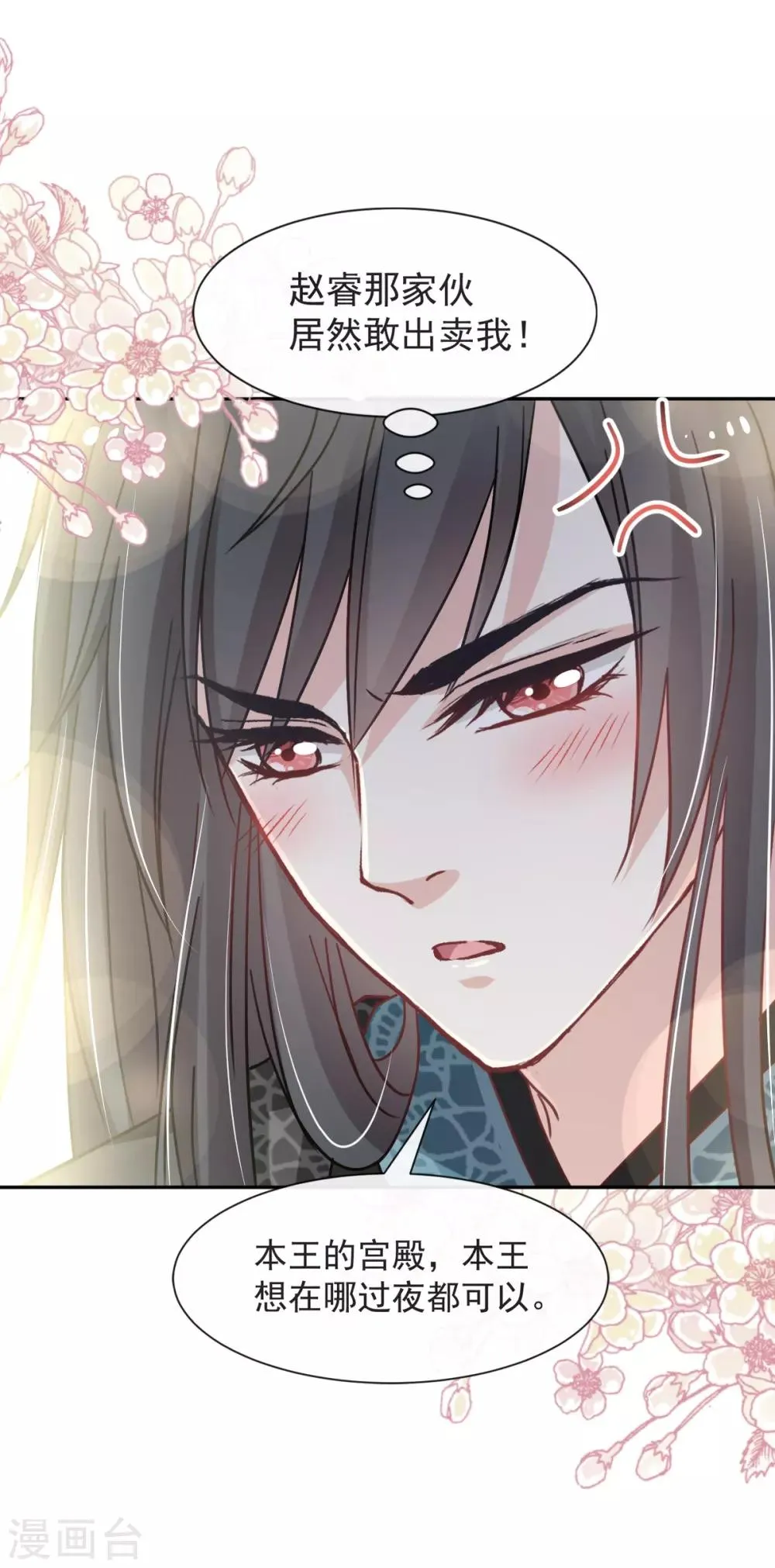 第65话 夜袭箐王 第24页