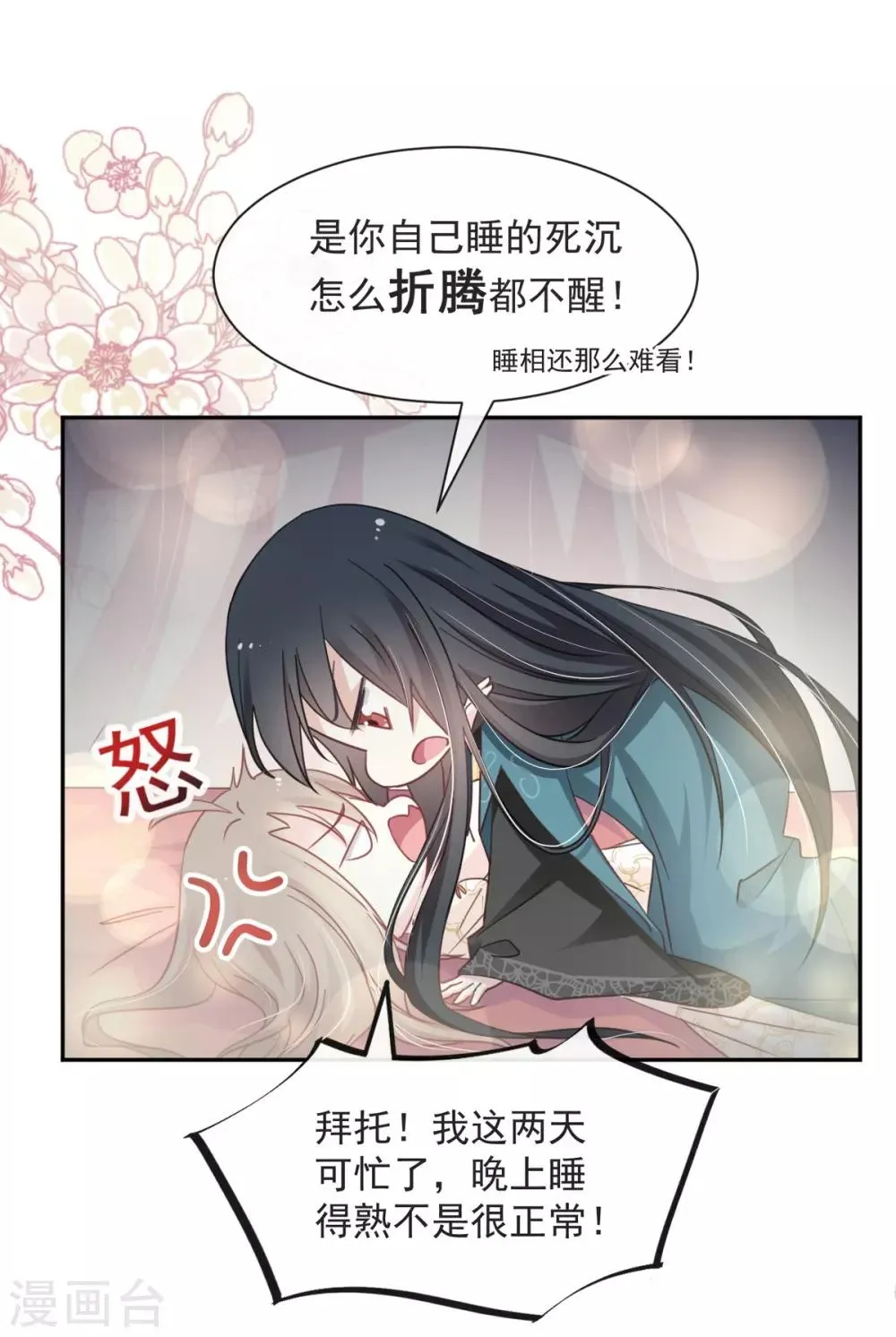 第65话 夜袭箐王 第25页