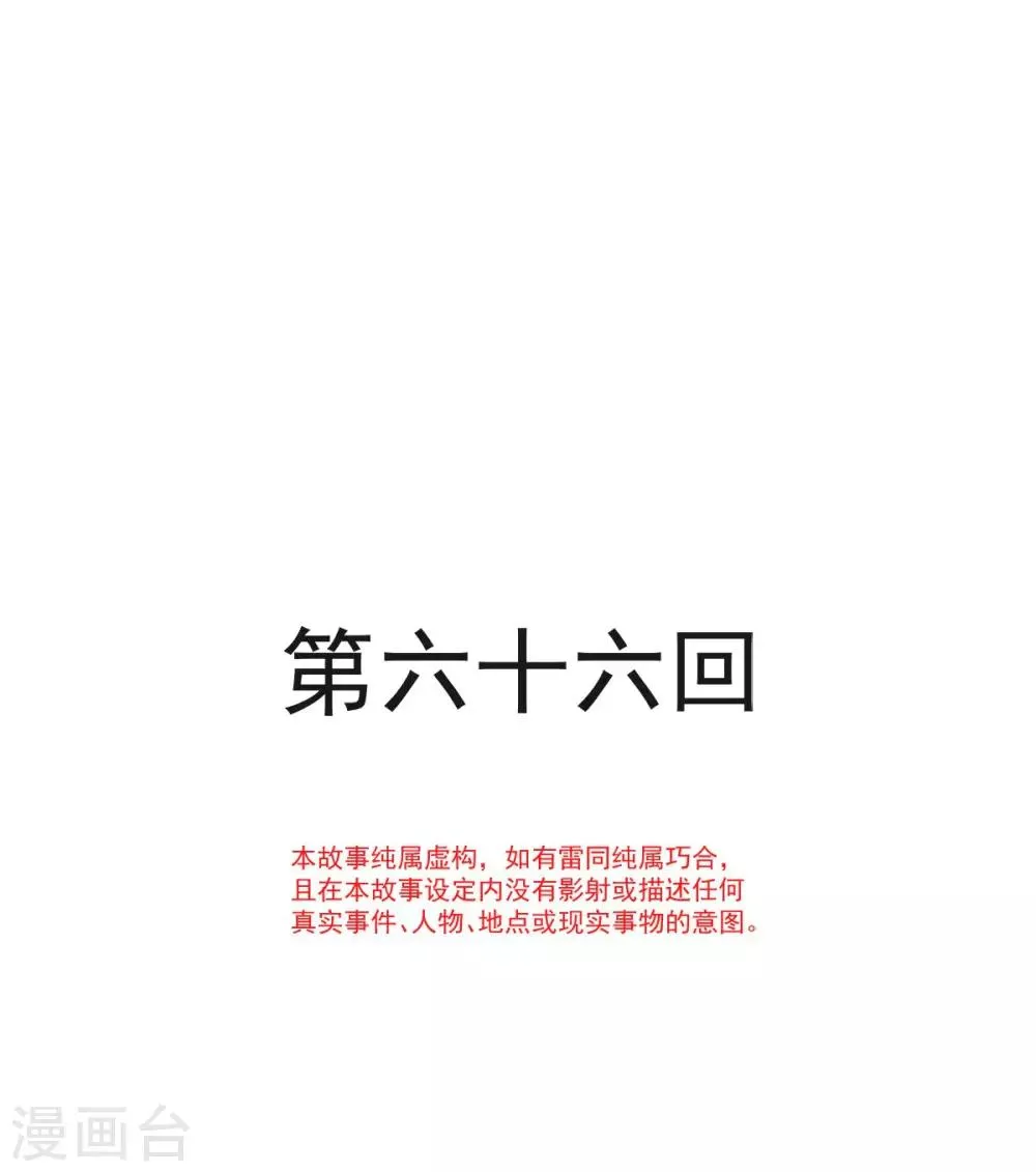 第66话 曦妍的告白 第1页