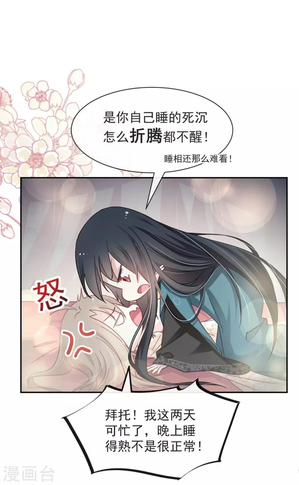 第66话 曦妍的告白 第2页