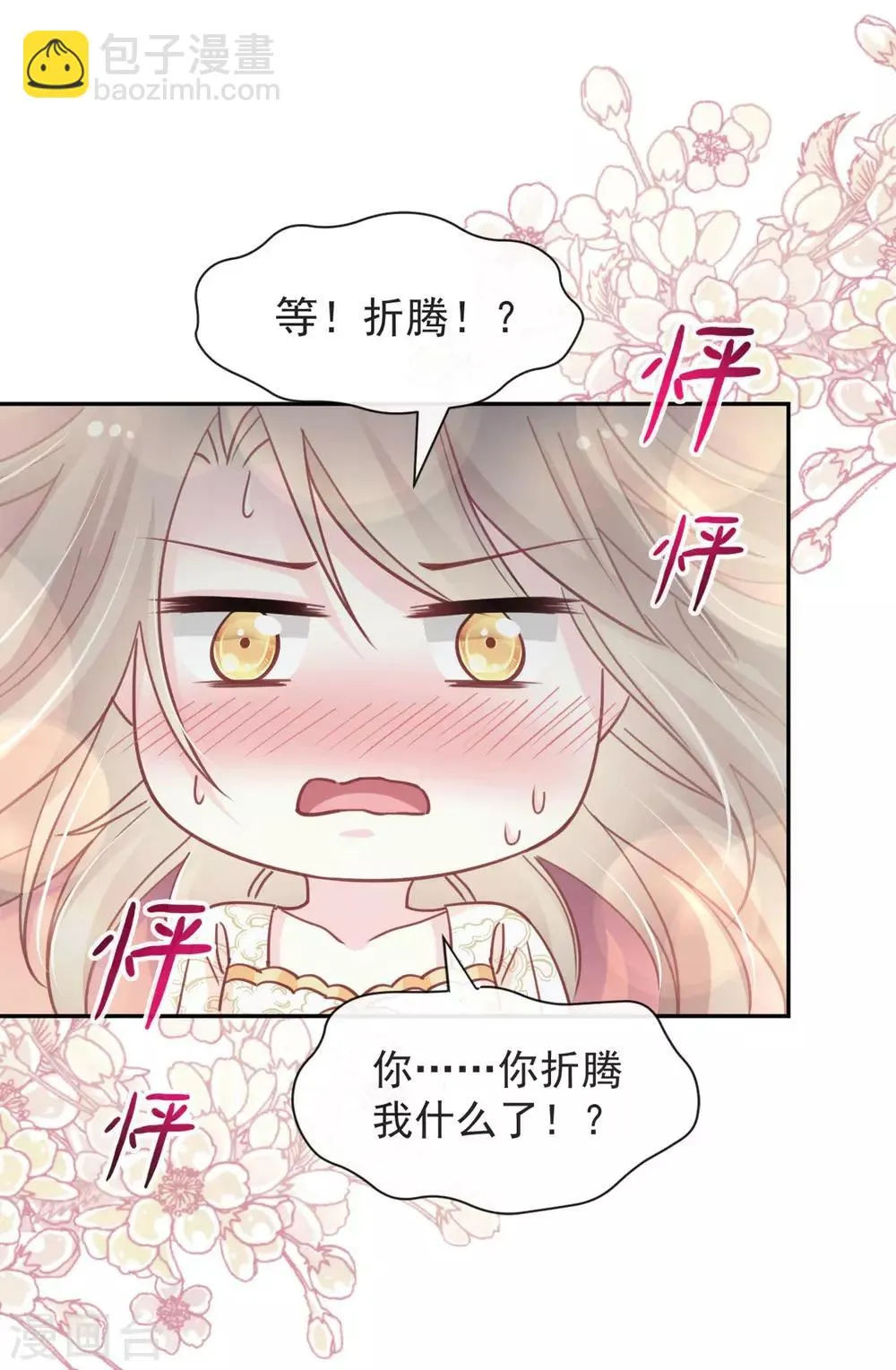 第66话 曦妍的告白 第3页