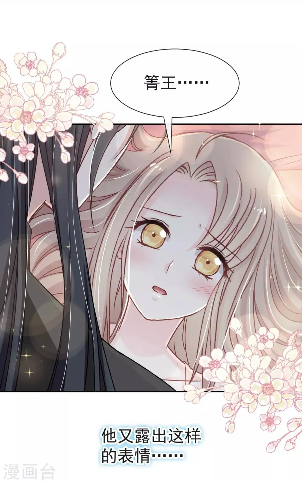 第66话 曦妍的告白 第7页