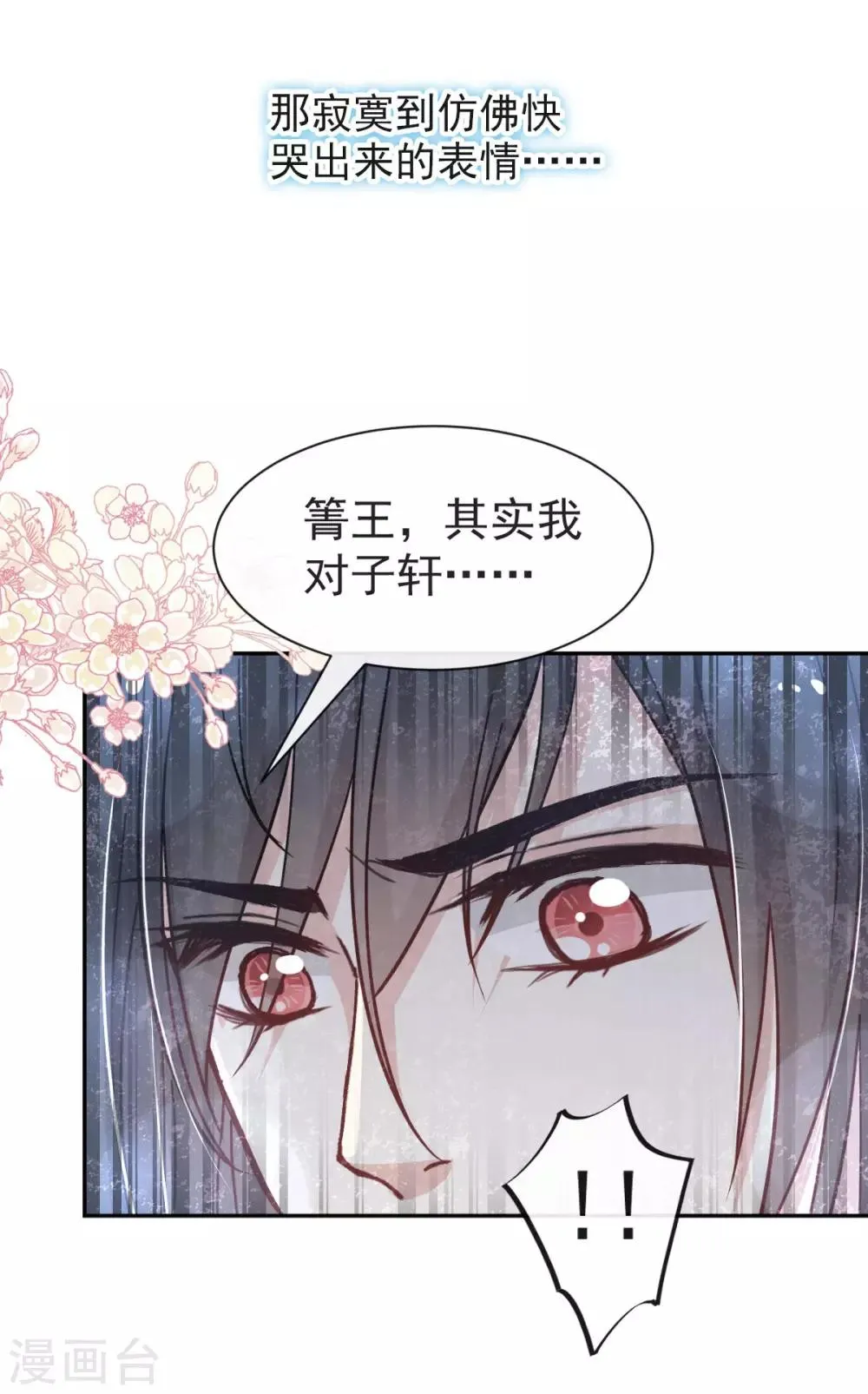 第66话 曦妍的告白 第9页