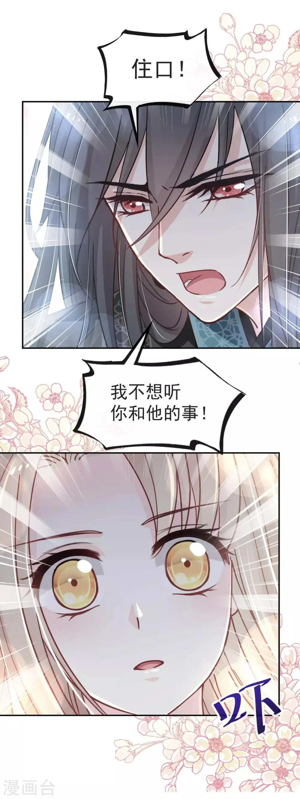 第66话 曦妍的告白 第10页