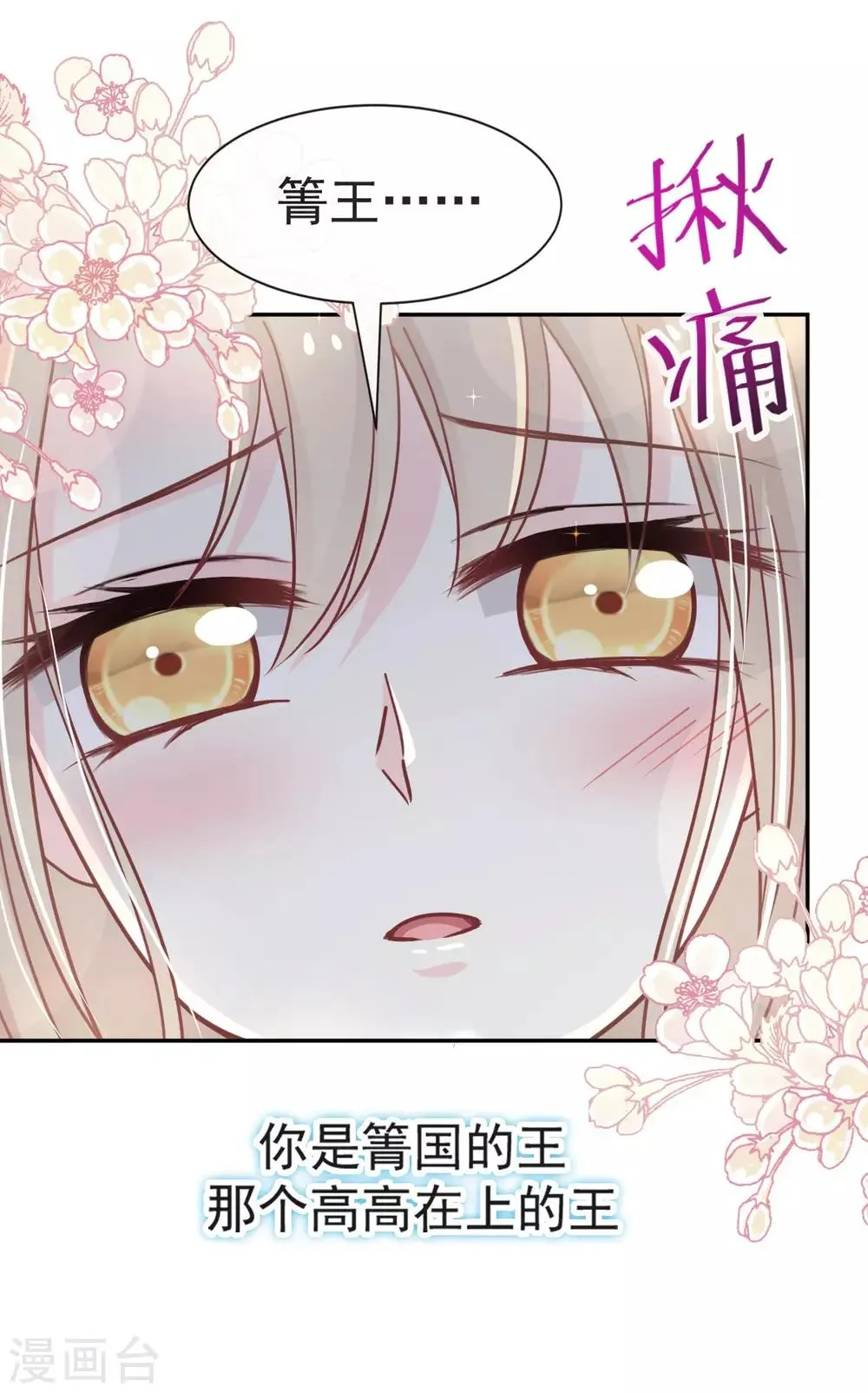 第66话 曦妍的告白 第11页
