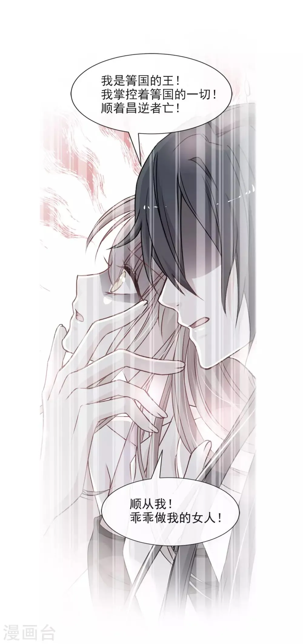 第66话 曦妍的告白 第12页