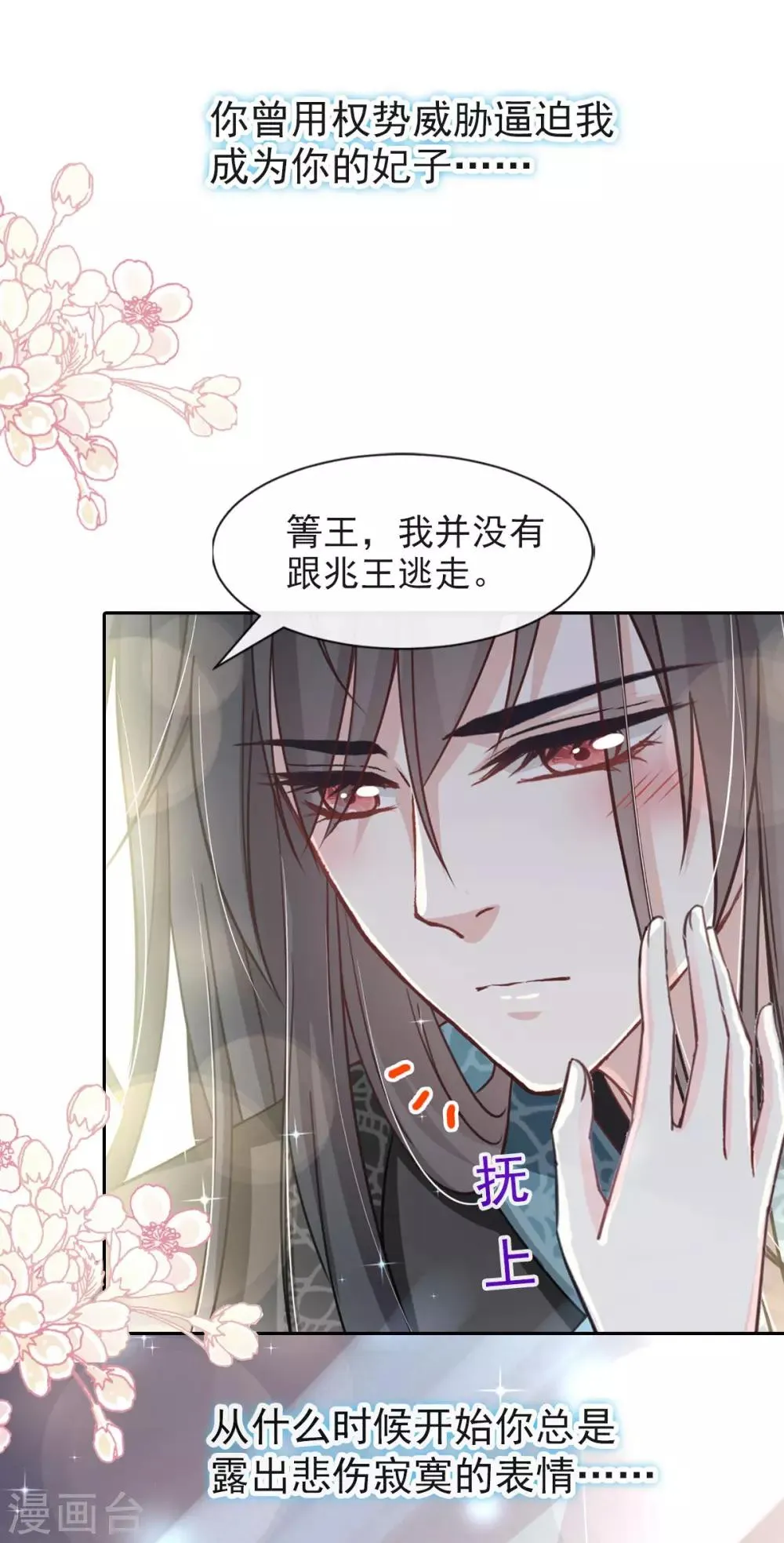 第66话 曦妍的告白 第13页