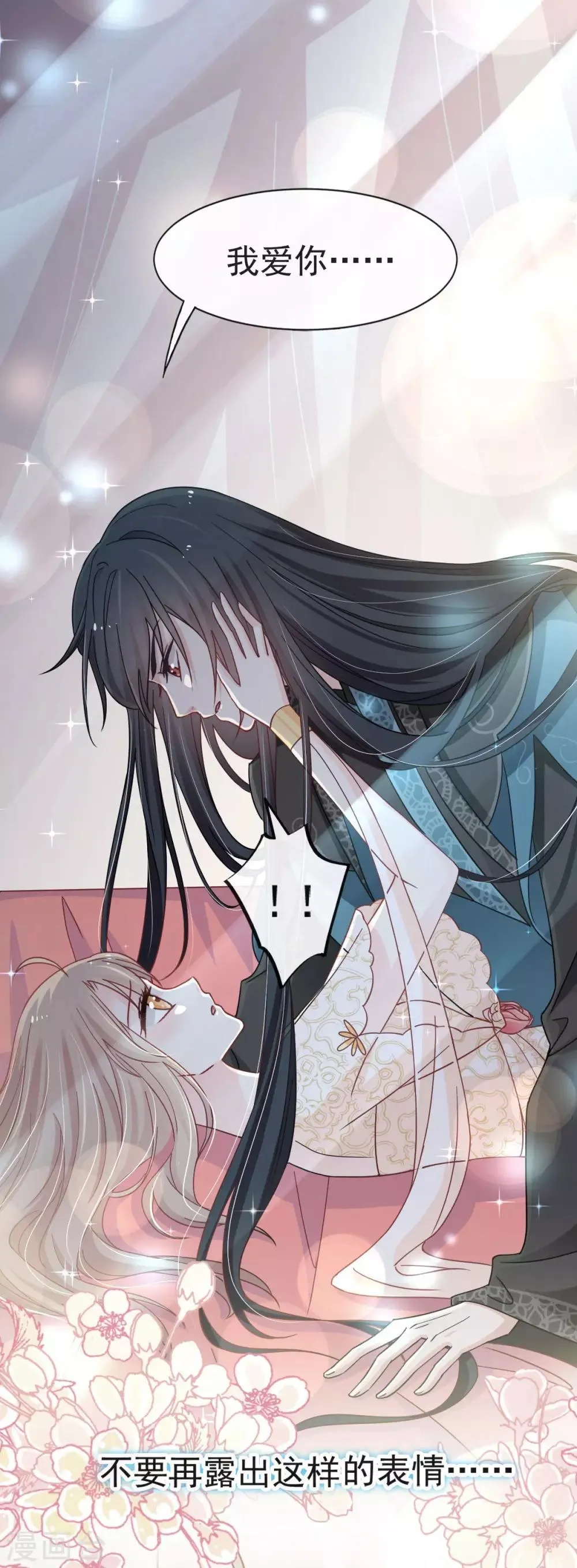 第66话 曦妍的告白 第14页