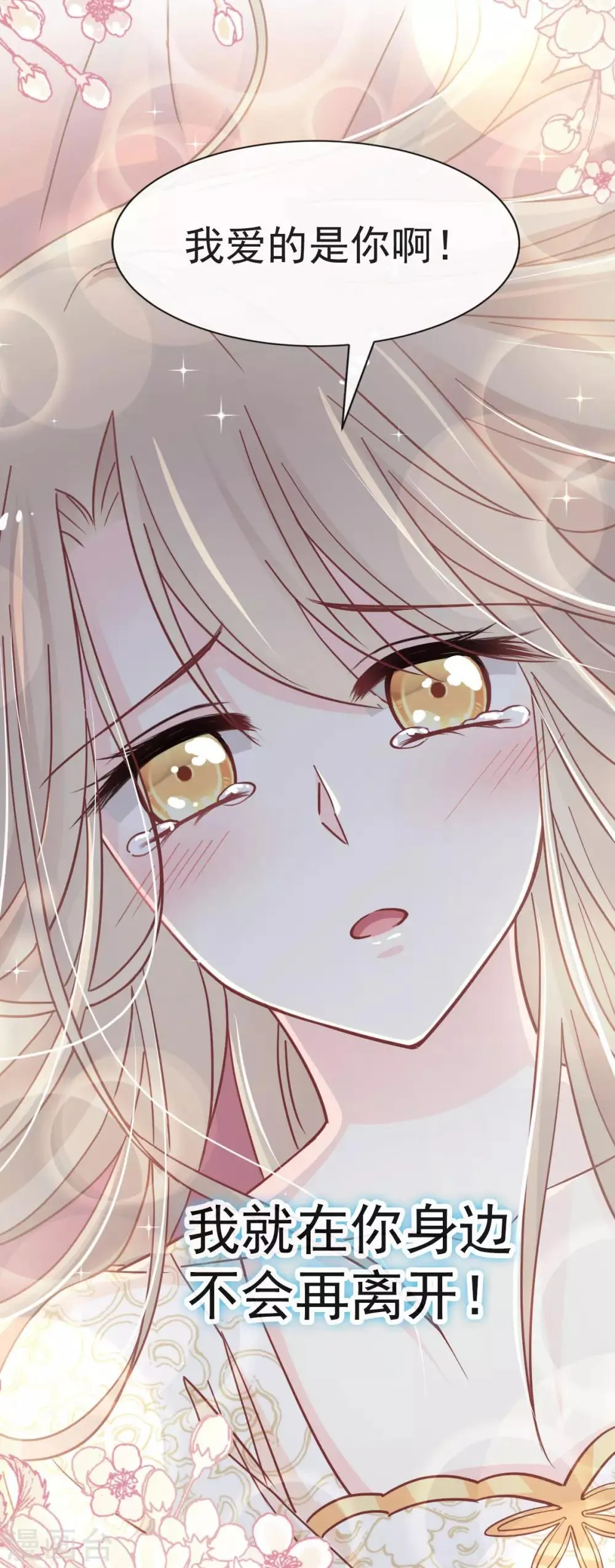 第66话 曦妍的告白 第15页