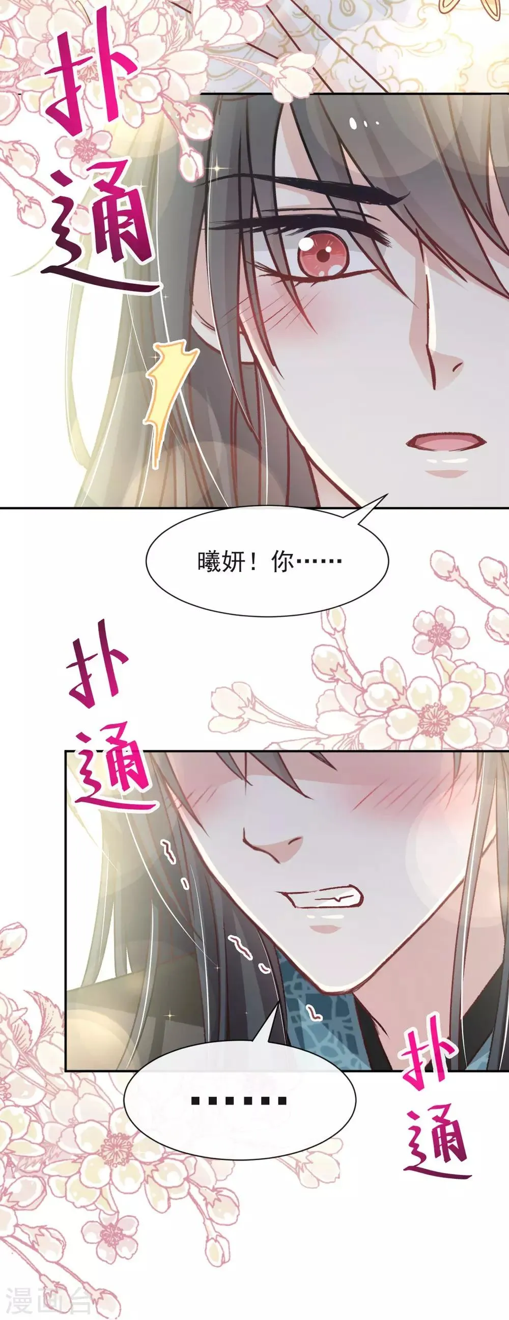 第66话 曦妍的告白 第16页