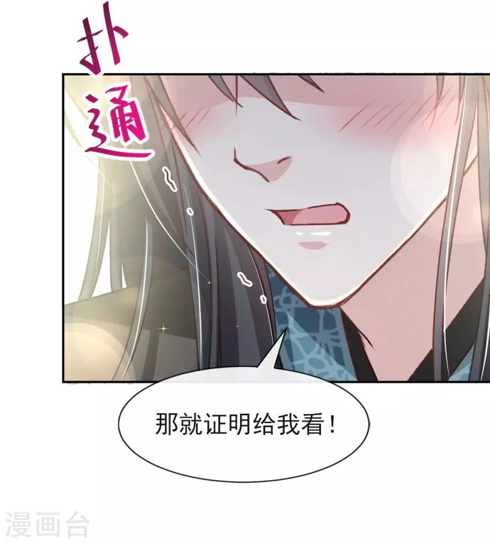 第66话 曦妍的告白 第17页