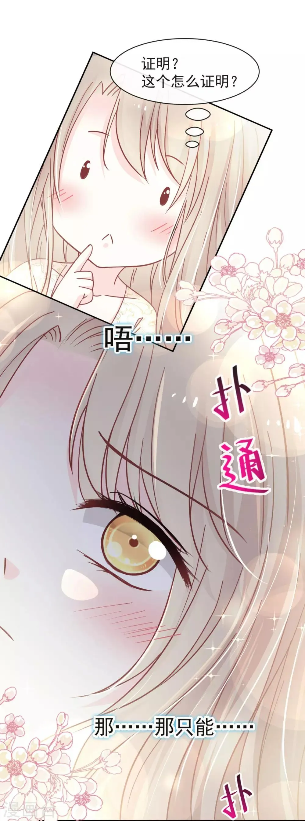 第66话 曦妍的告白 第18页