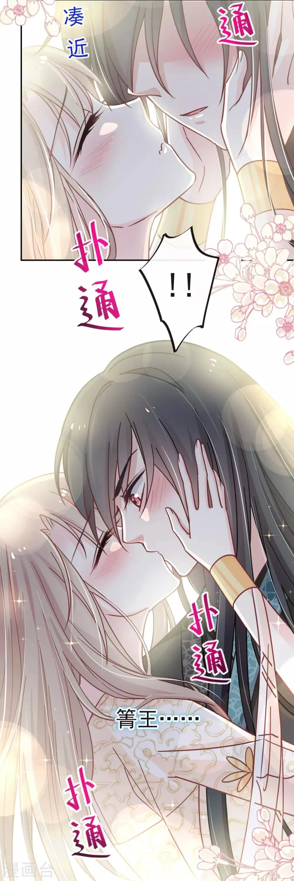 第66话 曦妍的告白 第19页
