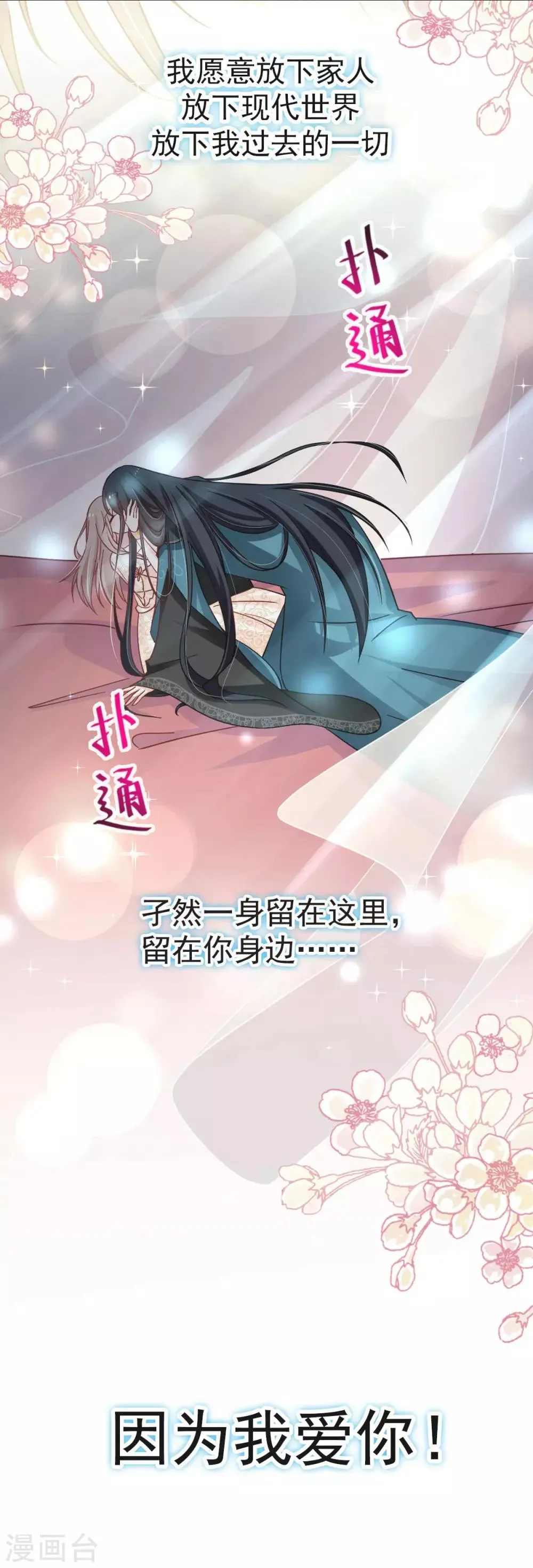 第66话 曦妍的告白 第20页